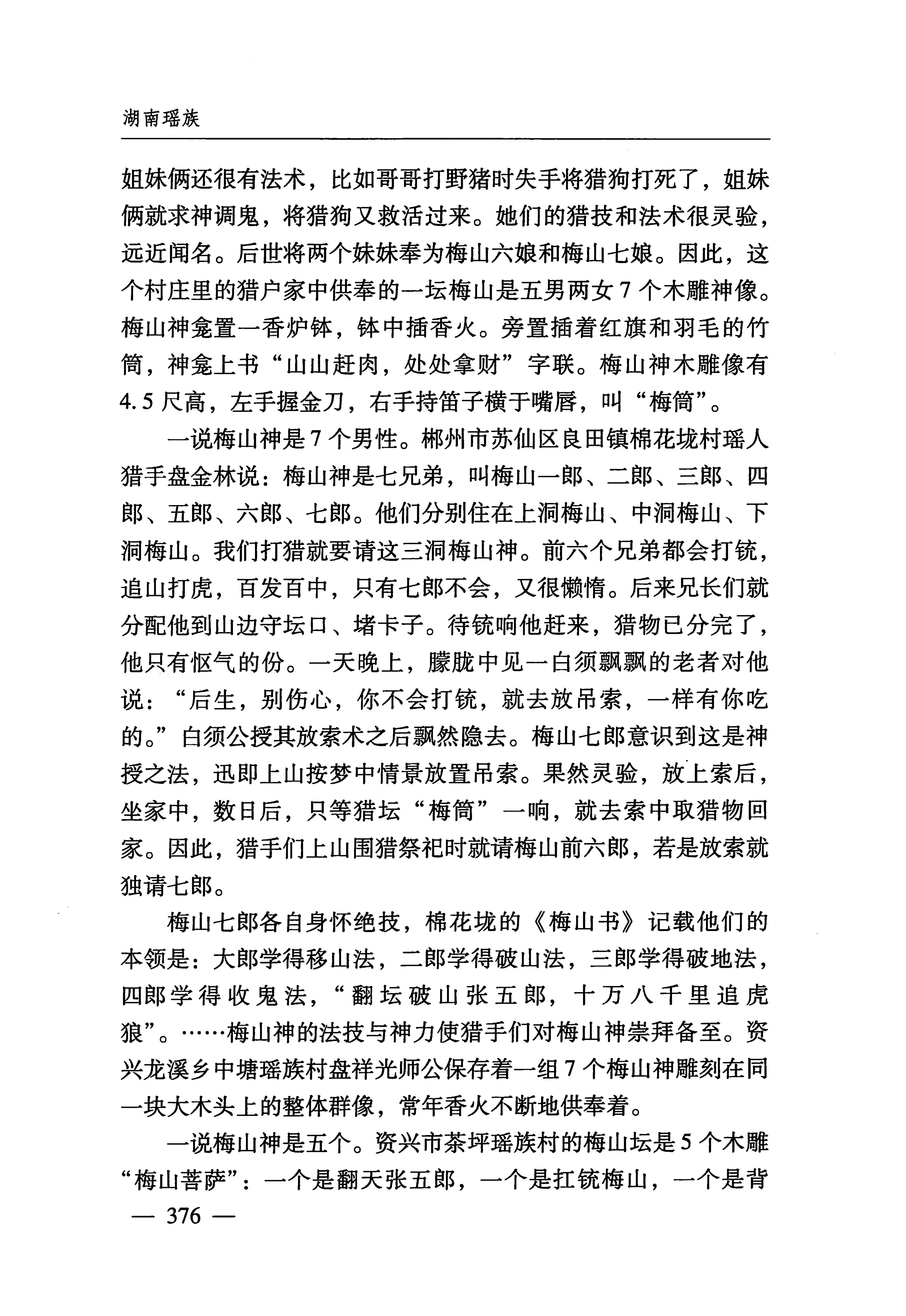湖南瑶族_407.jpg