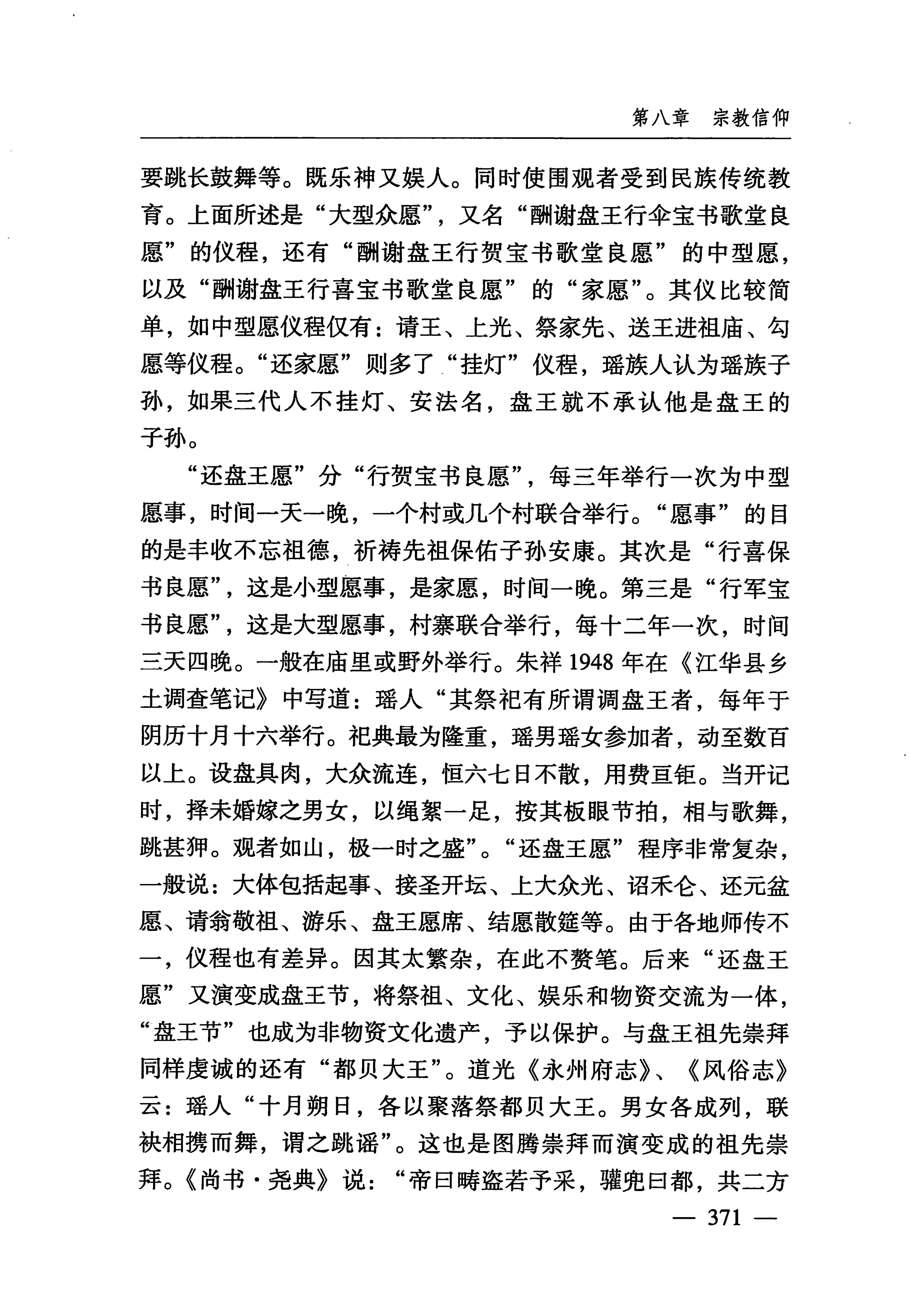 湖南瑶族_402.jpg