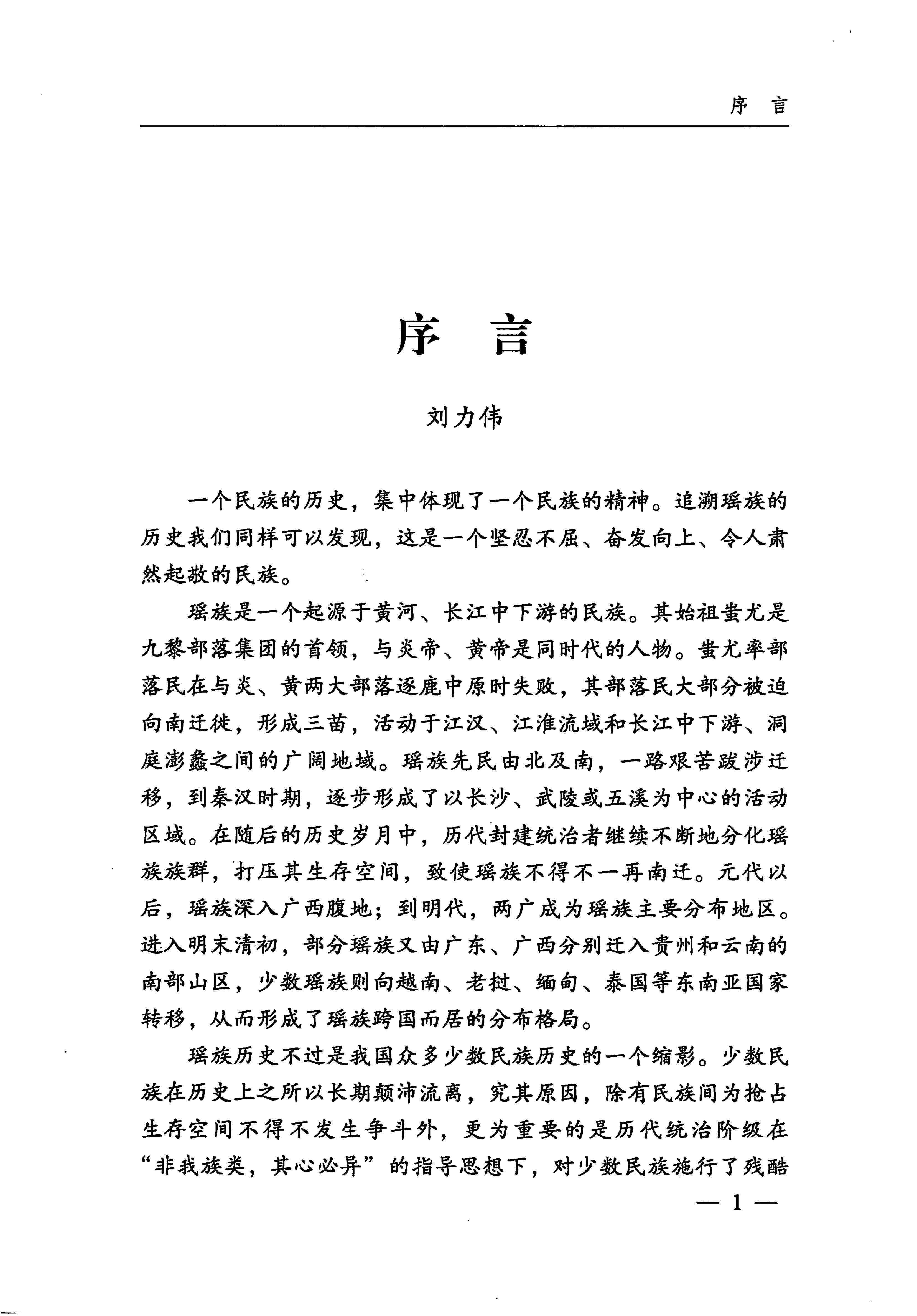 湖南瑶族_20.jpg