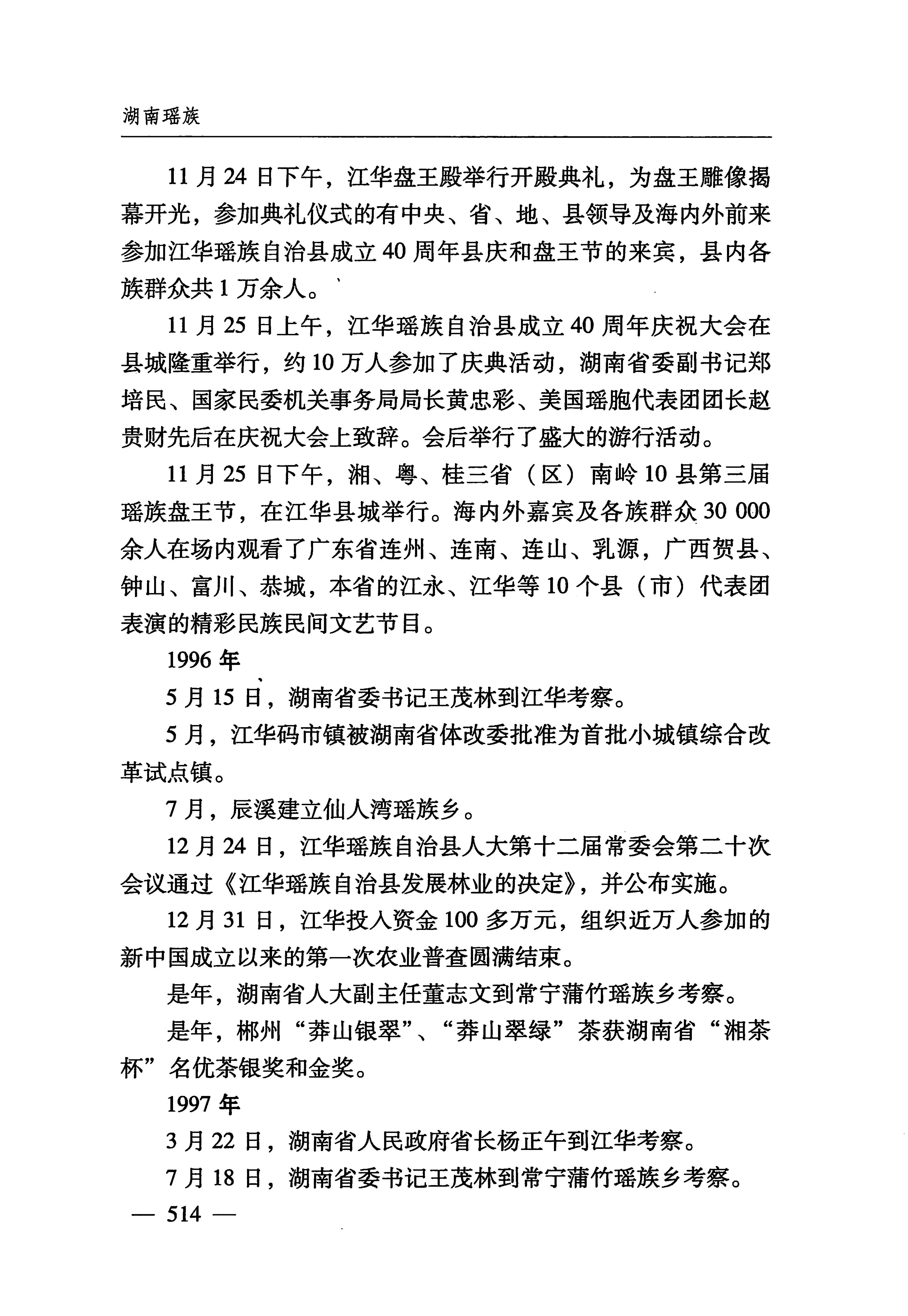 湖南瑶族_545.jpg