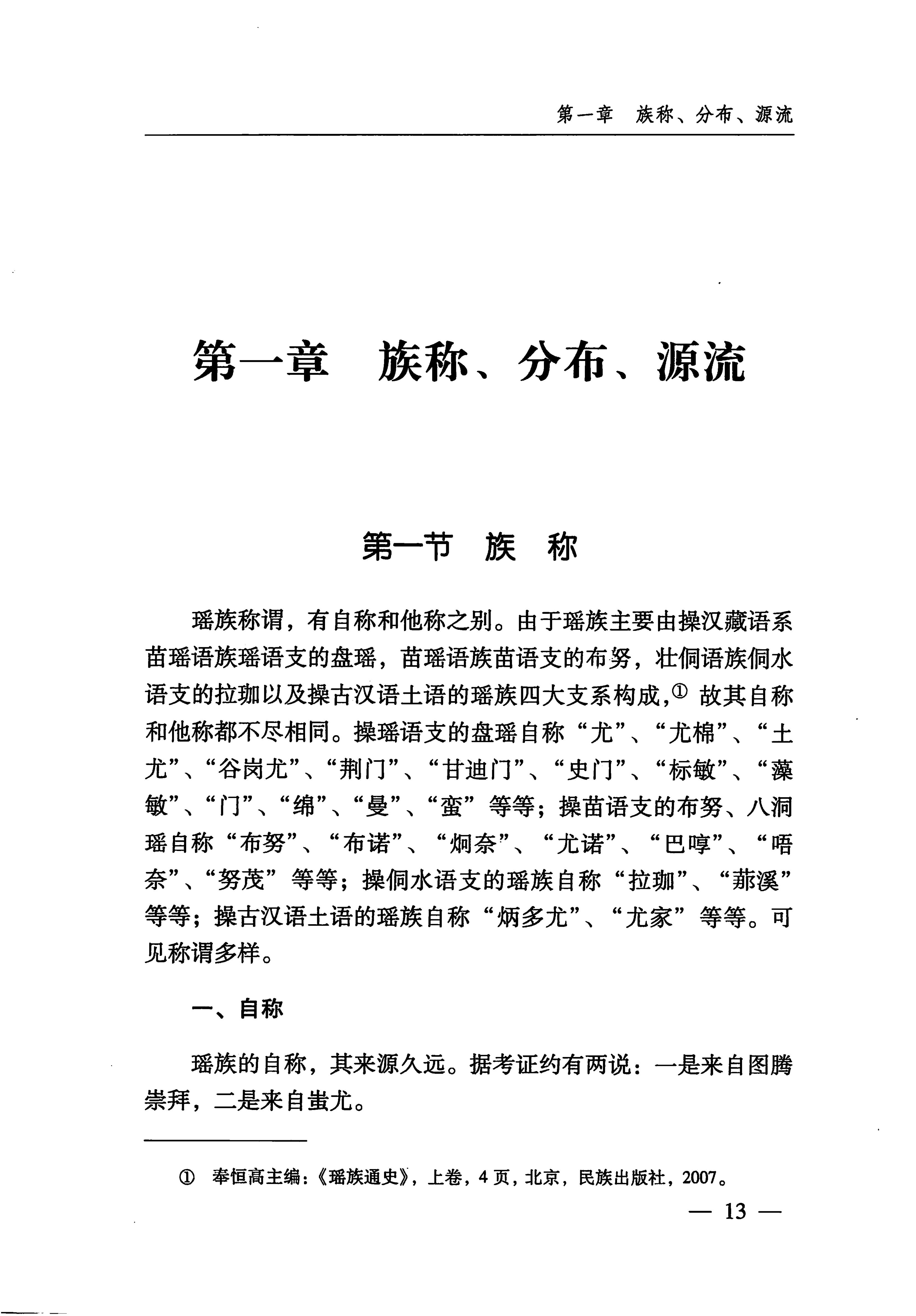 湖南瑶族_44.jpg