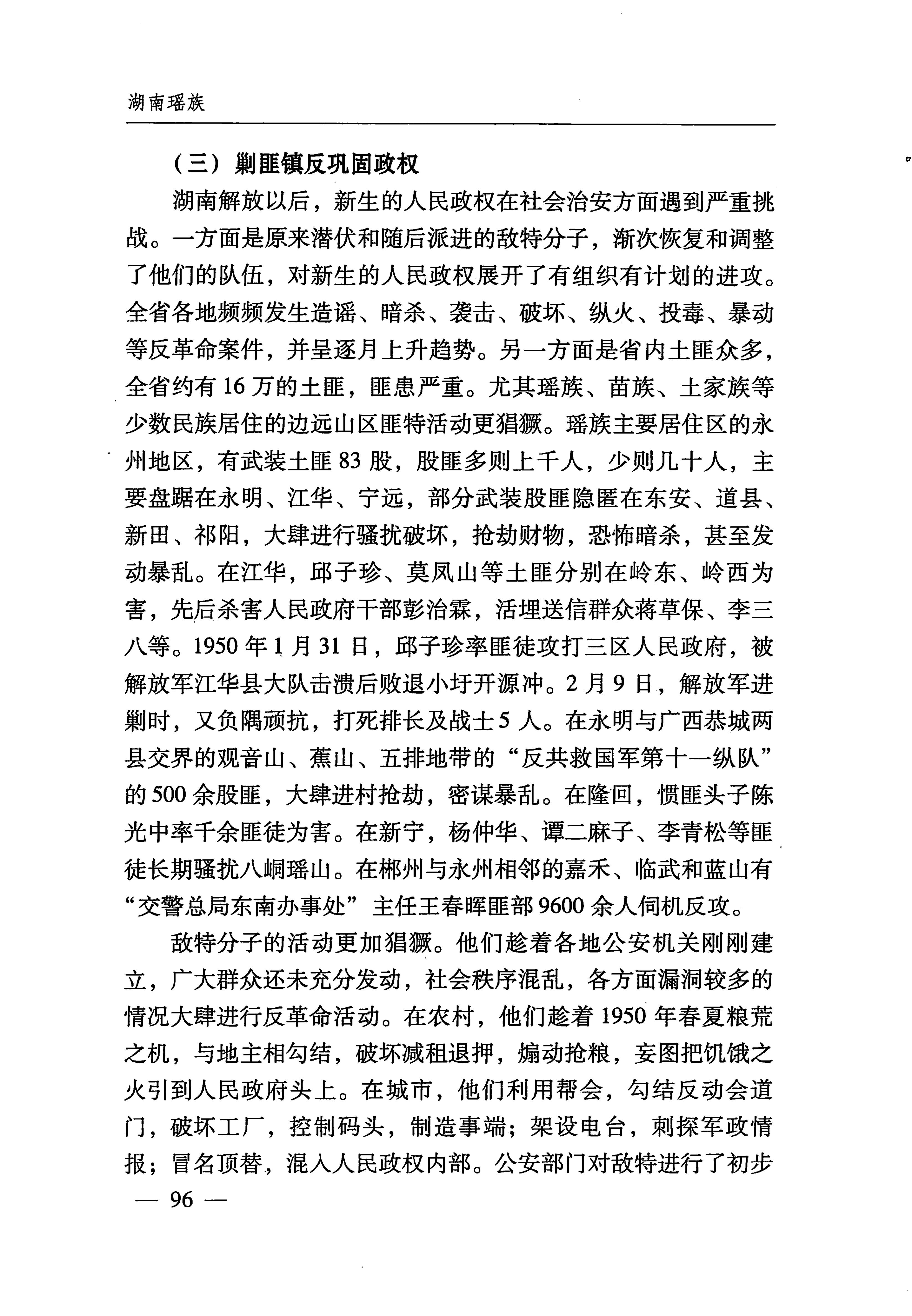 湖南瑶族_127.jpg