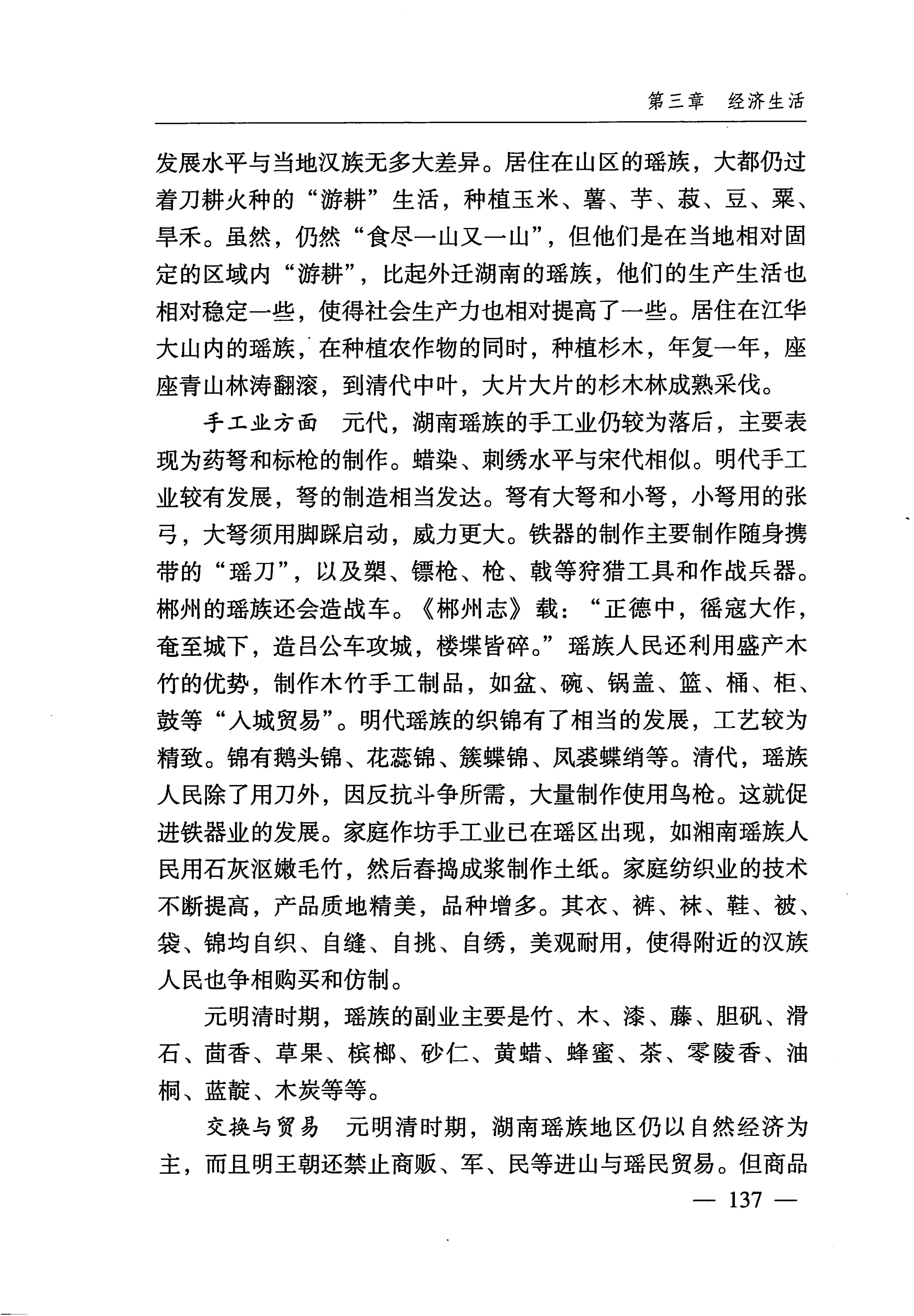湖南瑶族_168.jpg