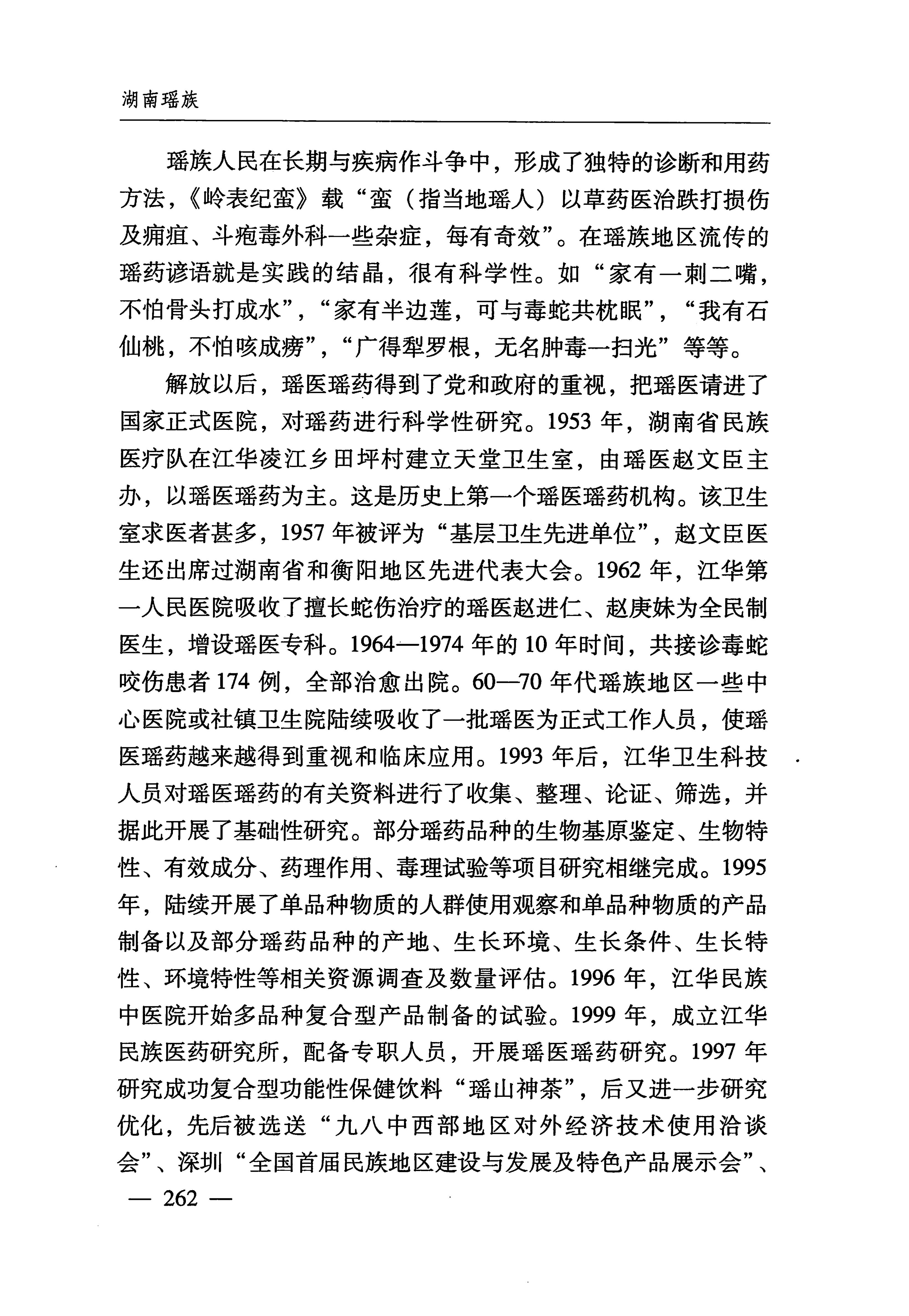 湖南瑶族_293.jpg