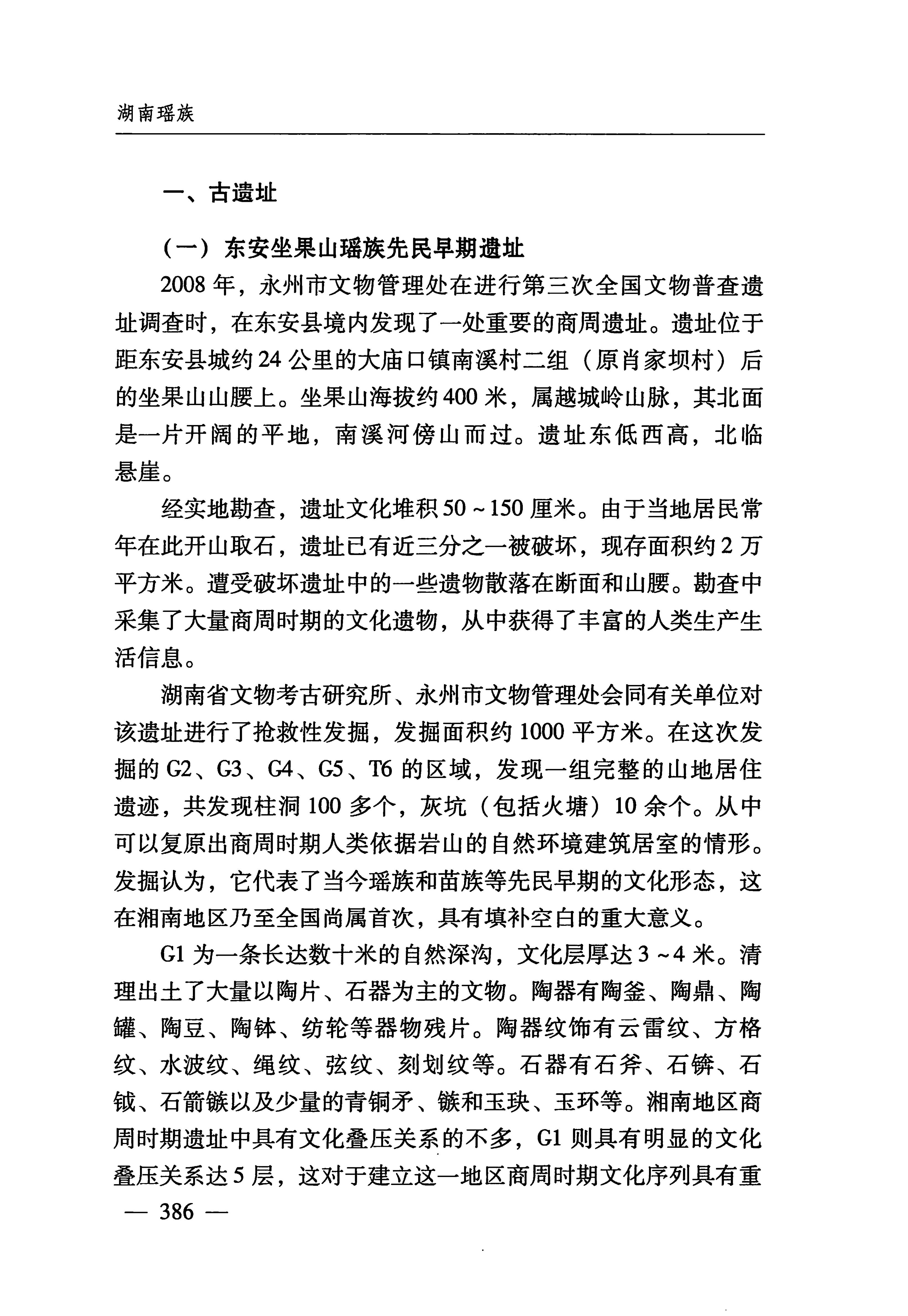 湖南瑶族_417.jpg