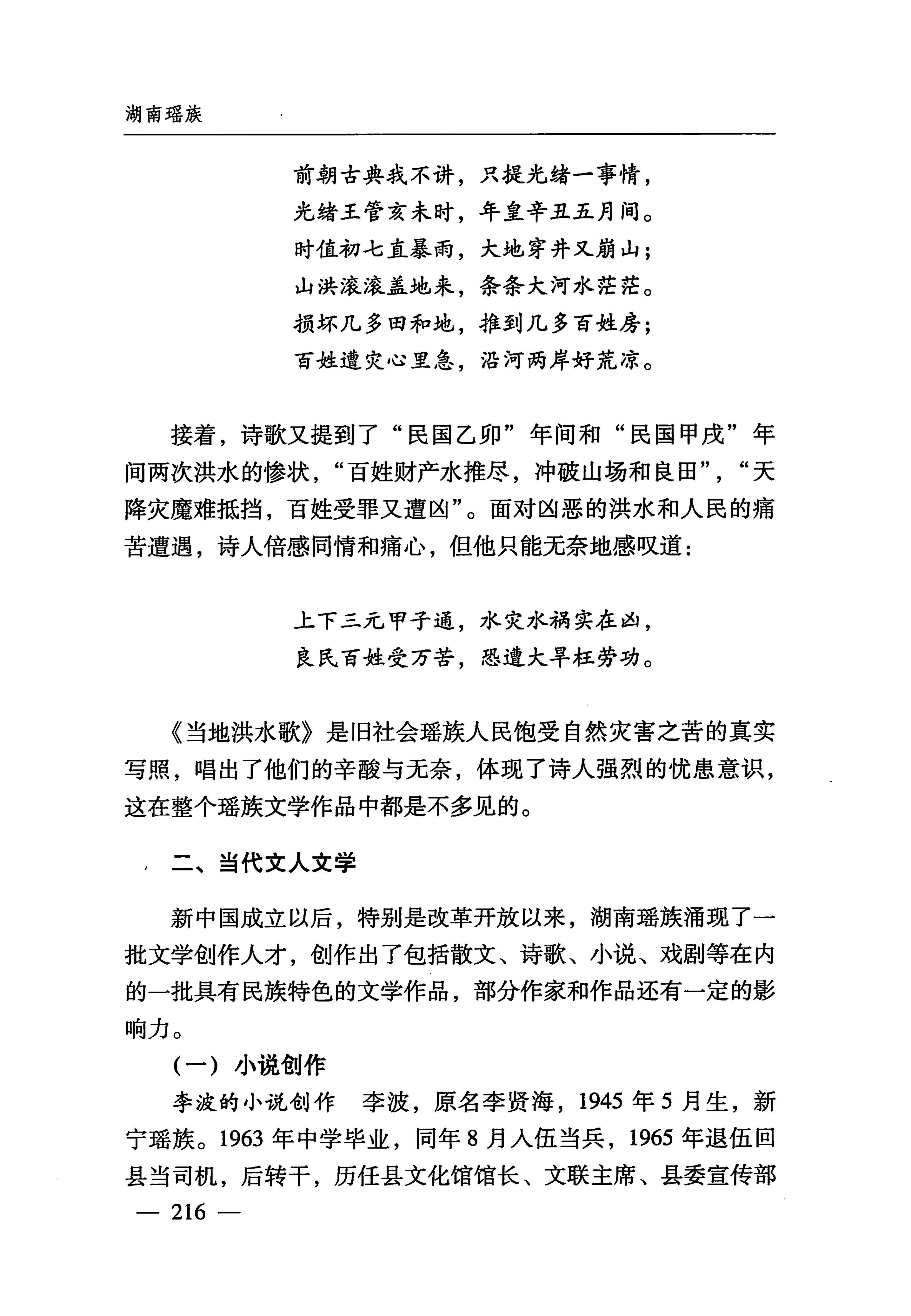 湖南瑶族_247.jpg