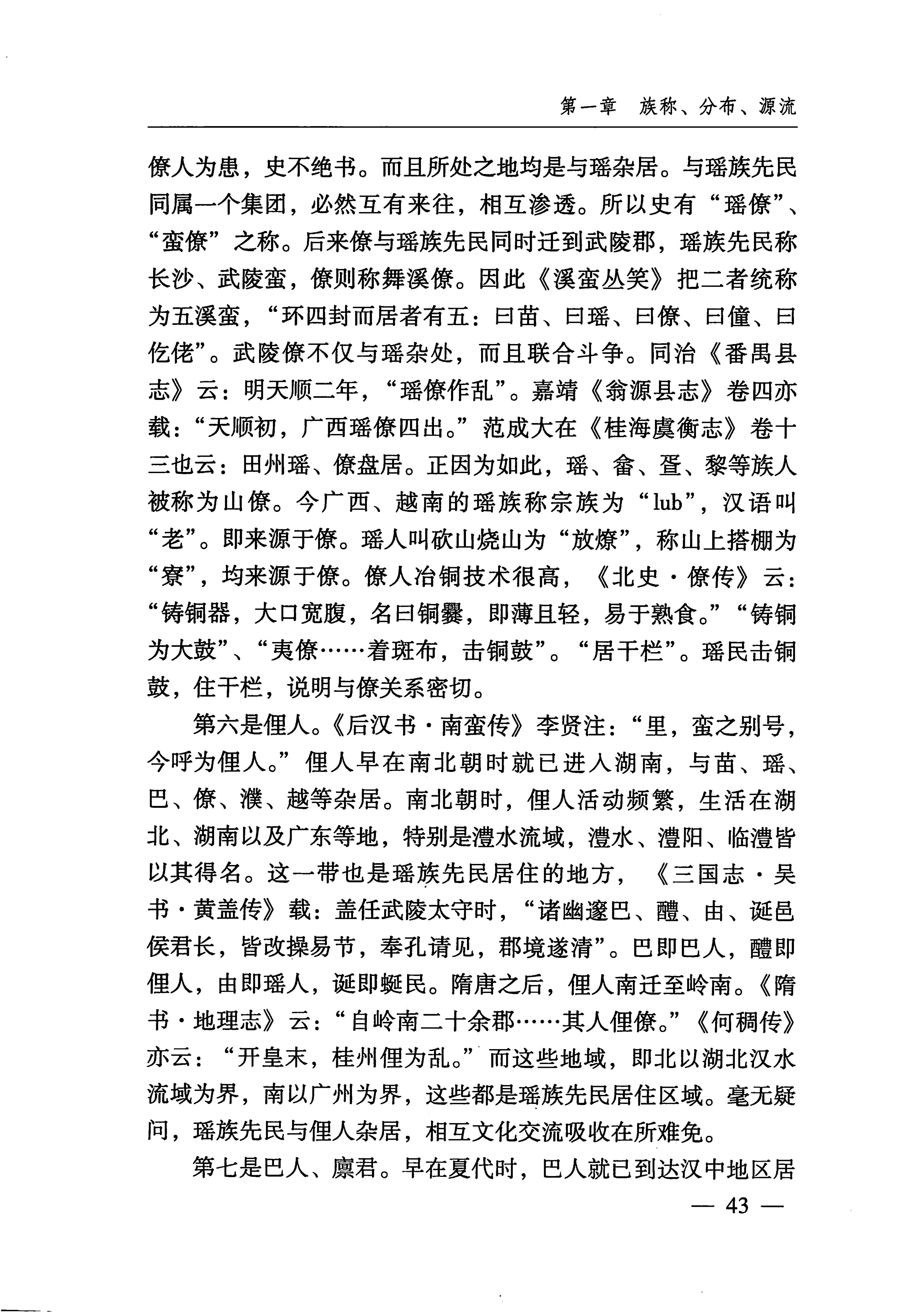 湖南瑶族_74.jpg