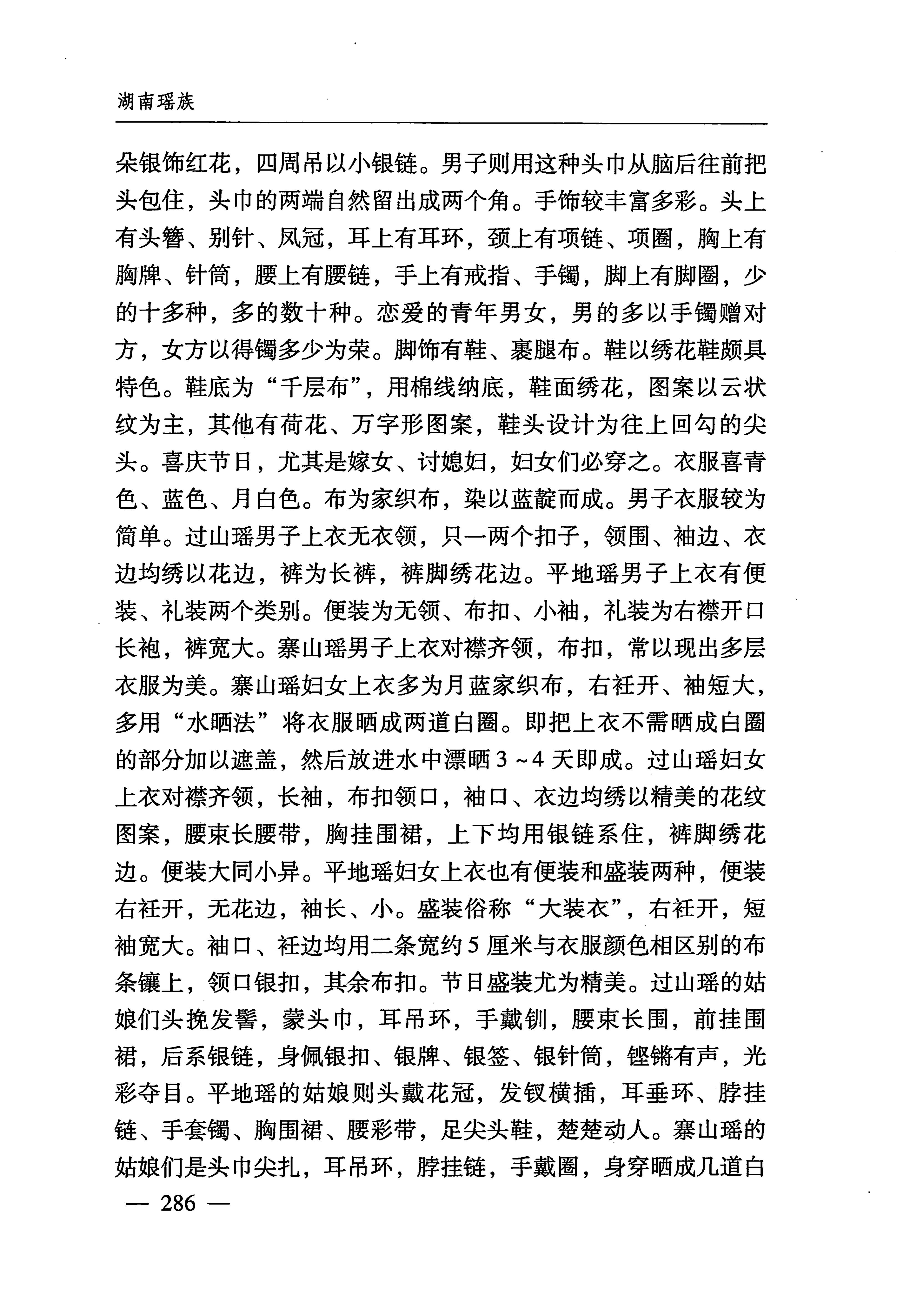 湖南瑶族_317.jpg