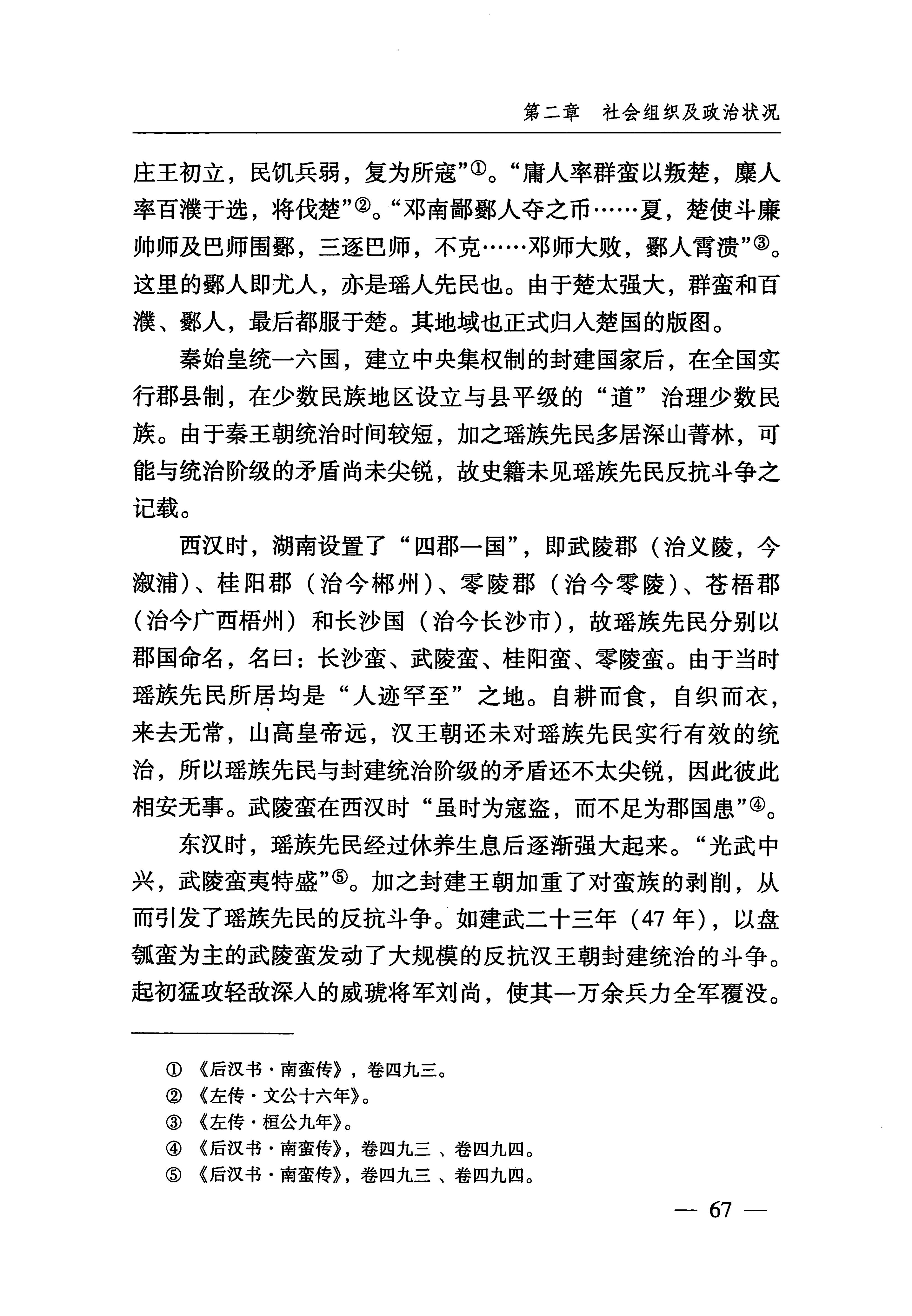 湖南瑶族_98.jpg