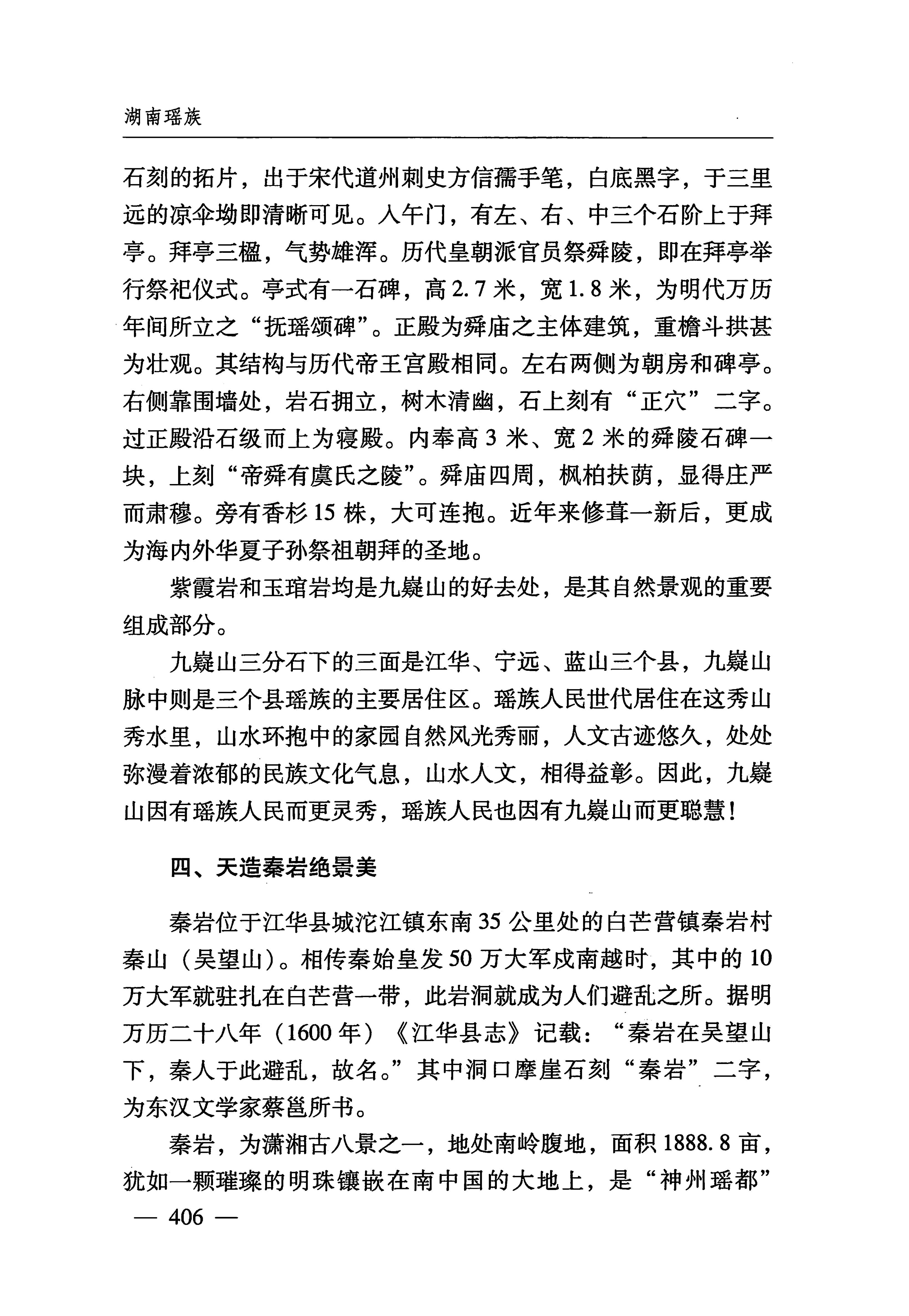 湖南瑶族_437.jpg