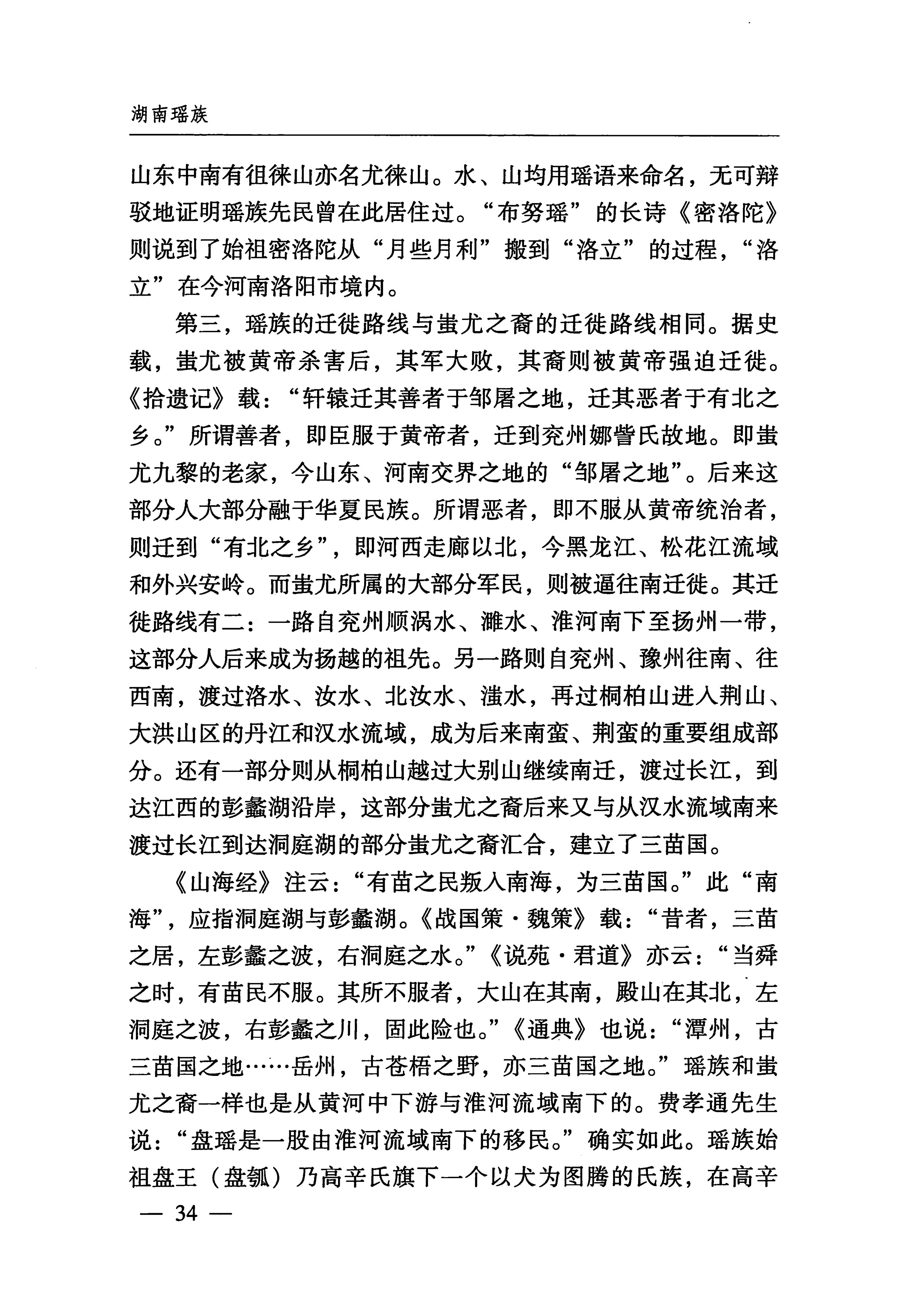 湖南瑶族_65.jpg