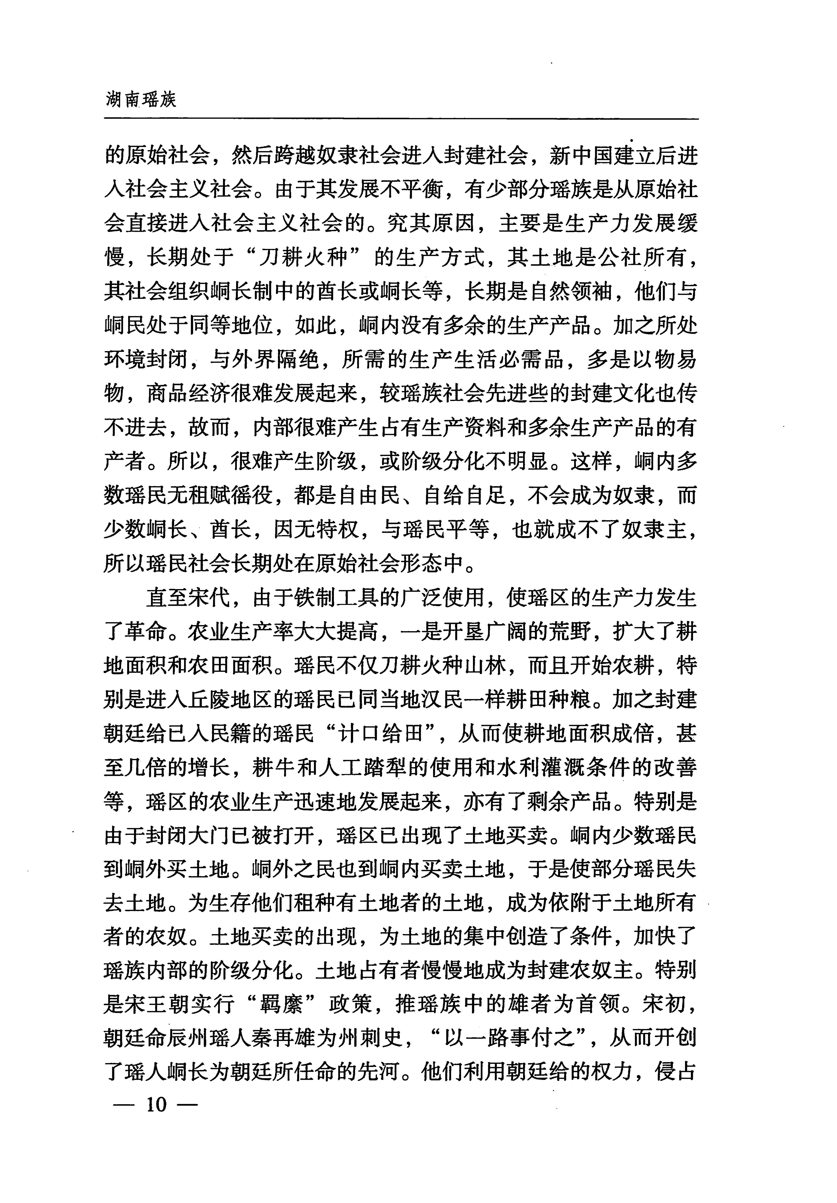 湖南瑶族_41.jpg