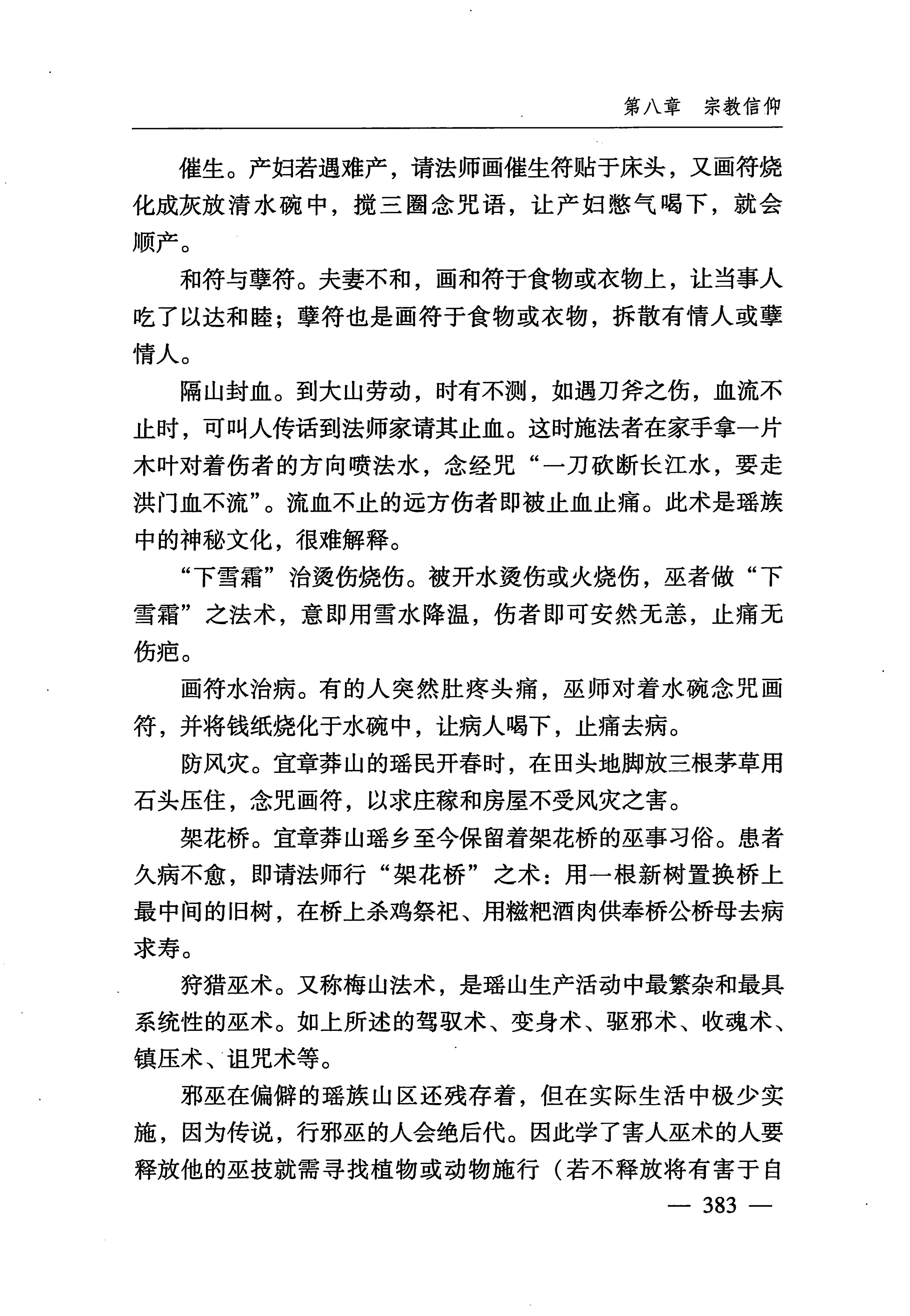 湖南瑶族_414.jpg