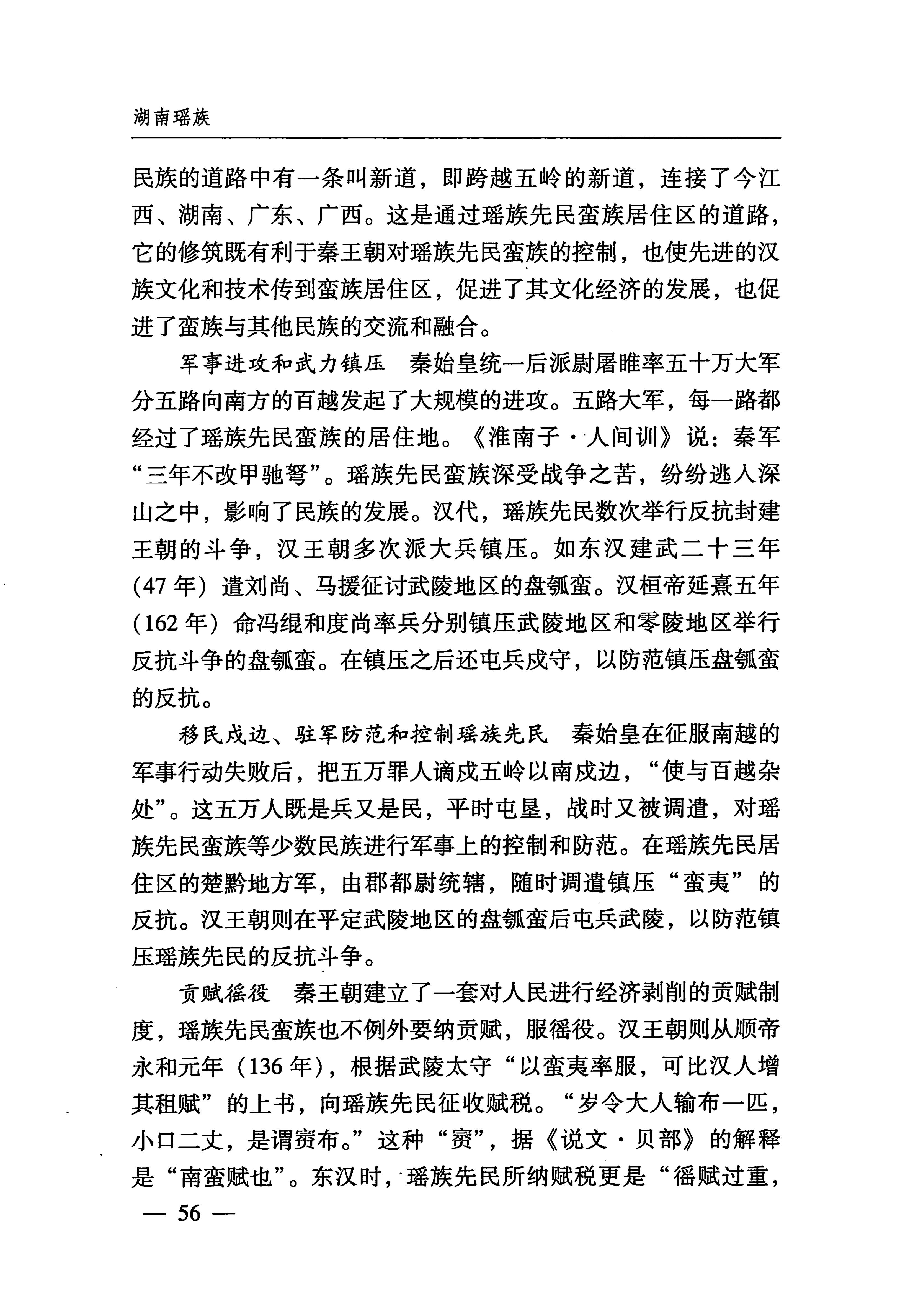 湖南瑶族_87.jpg