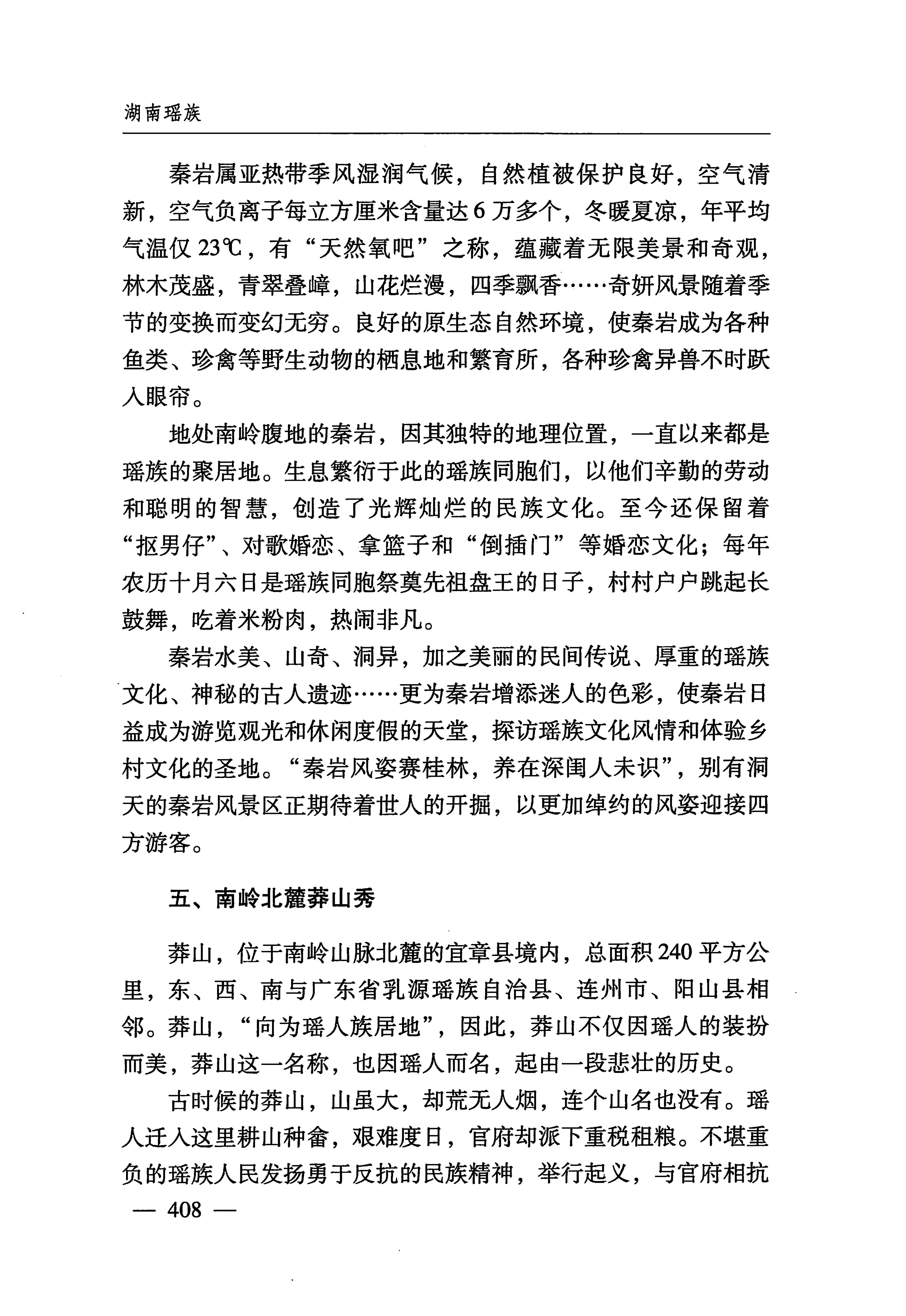 湖南瑶族_439.jpg