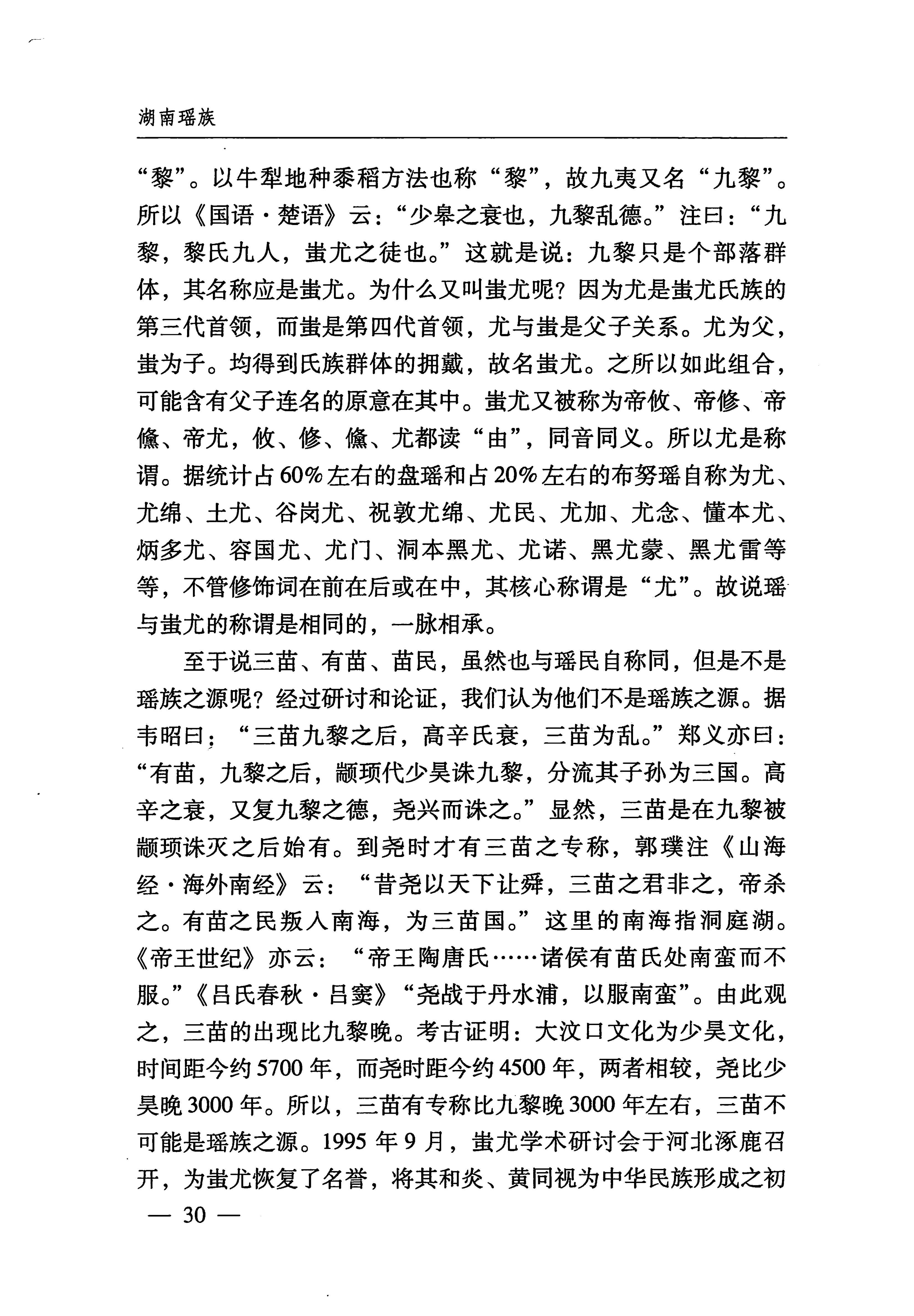 湖南瑶族_61.jpg