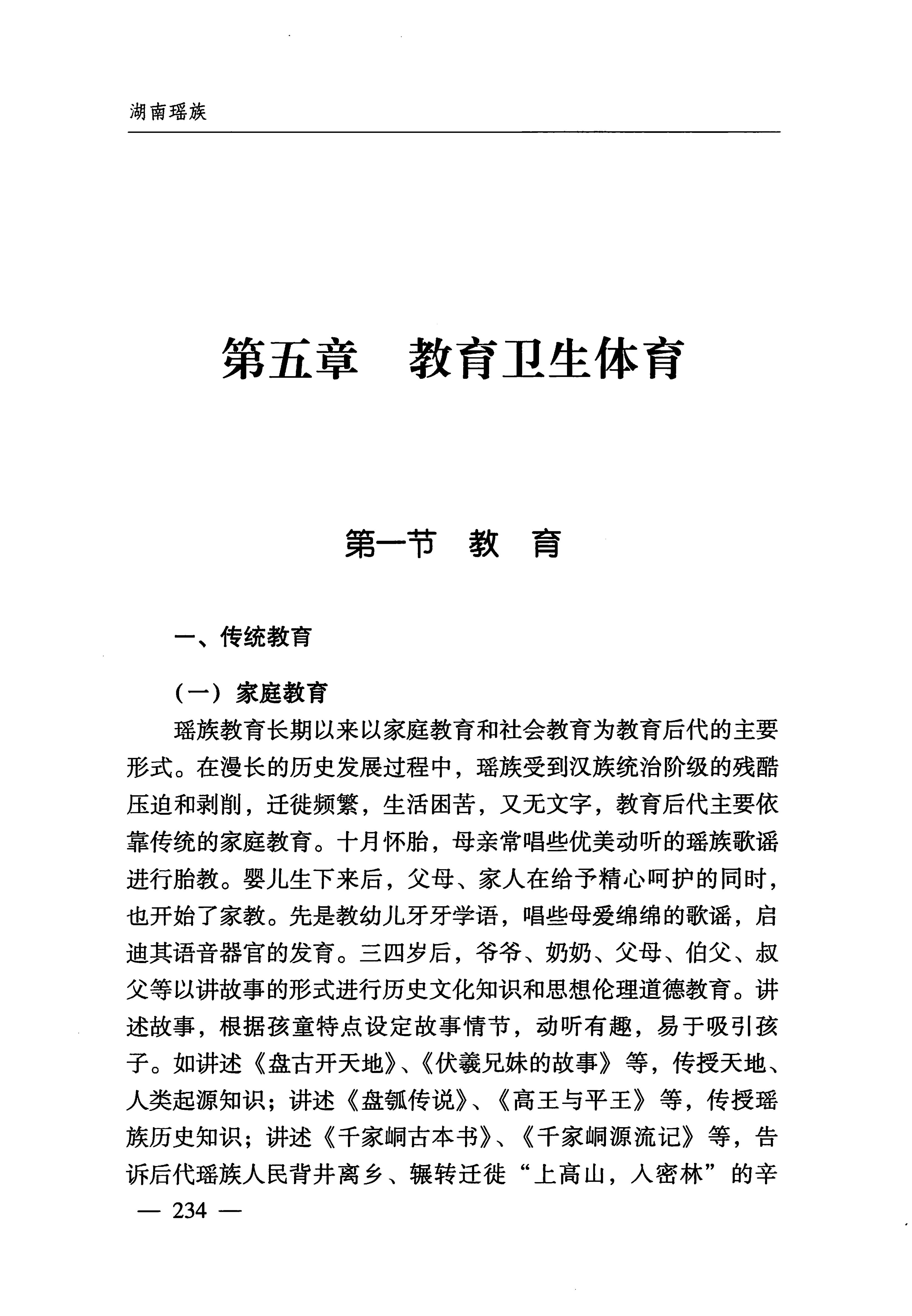 湖南瑶族_265.jpg