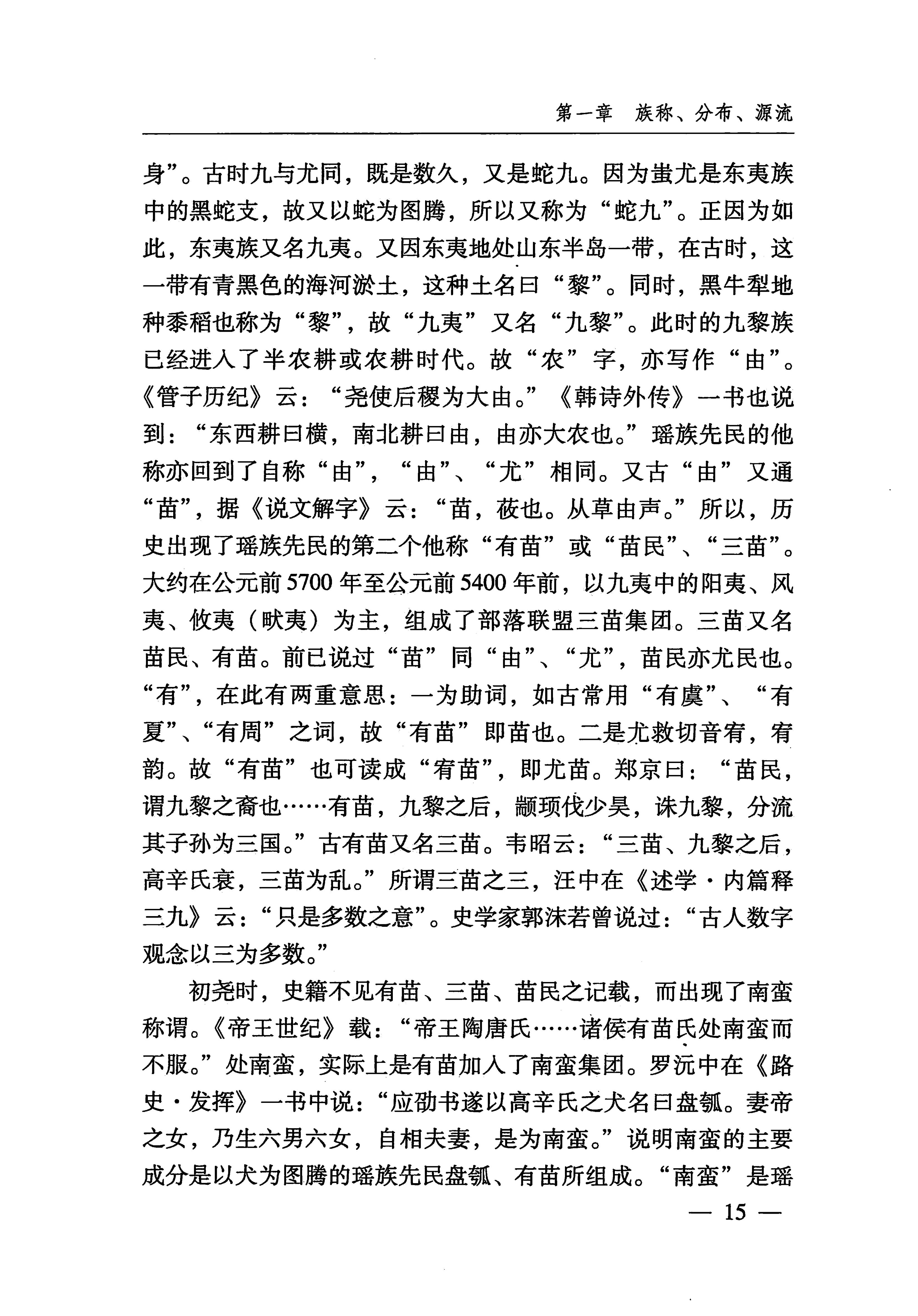湖南瑶族_46.jpg