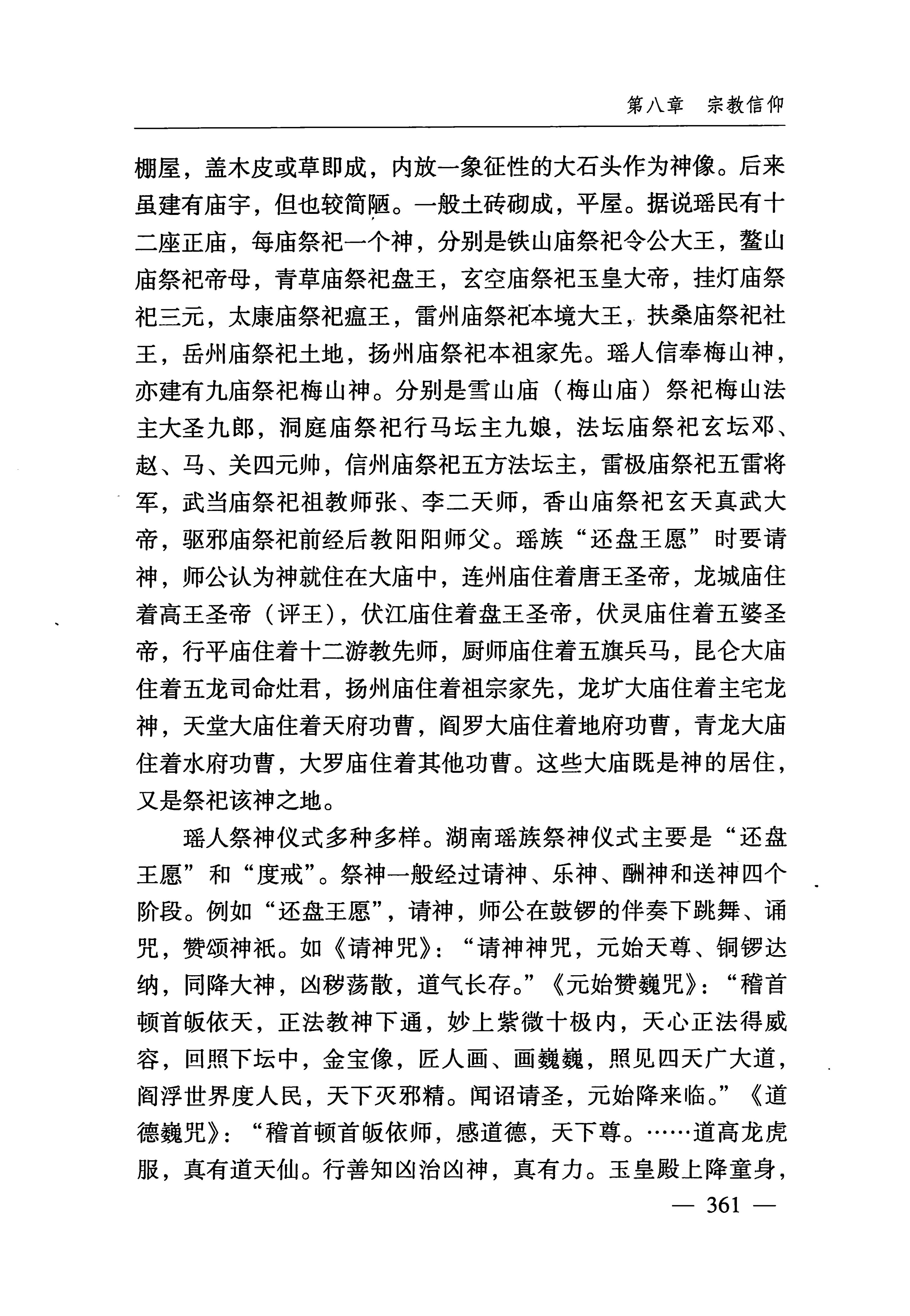 湖南瑶族_392.jpg