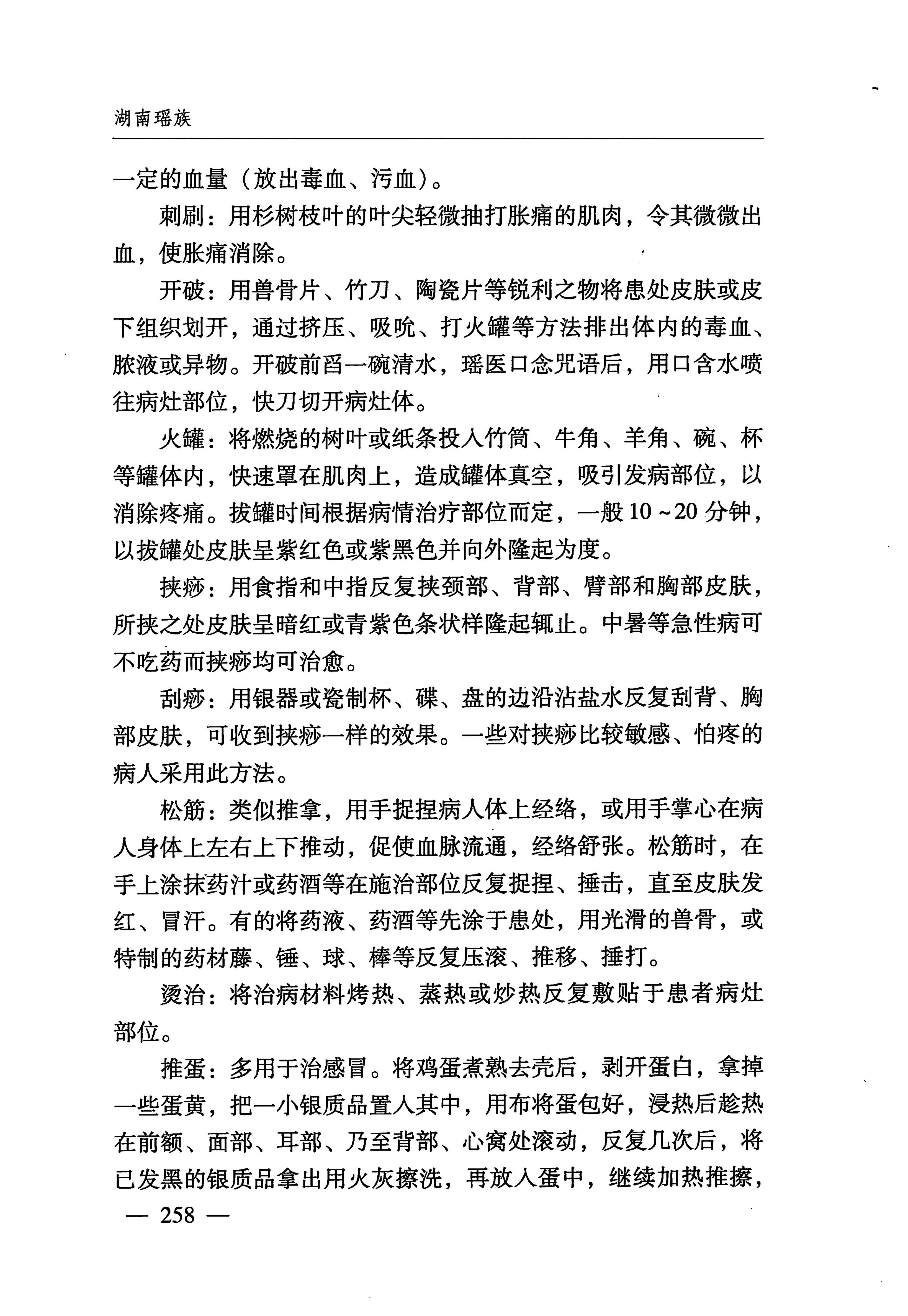 湖南瑶族_289.jpg