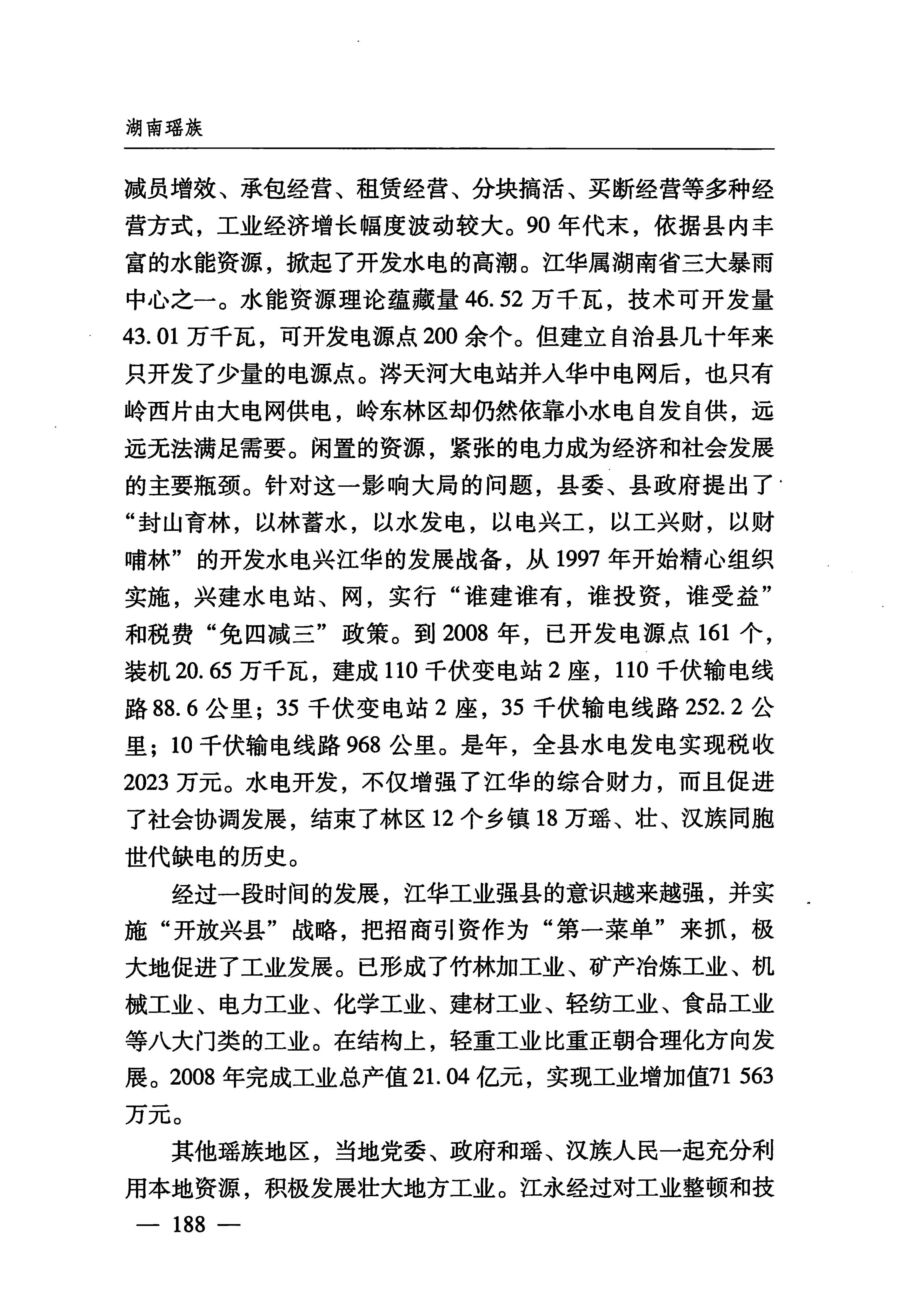 湖南瑶族_219.jpg