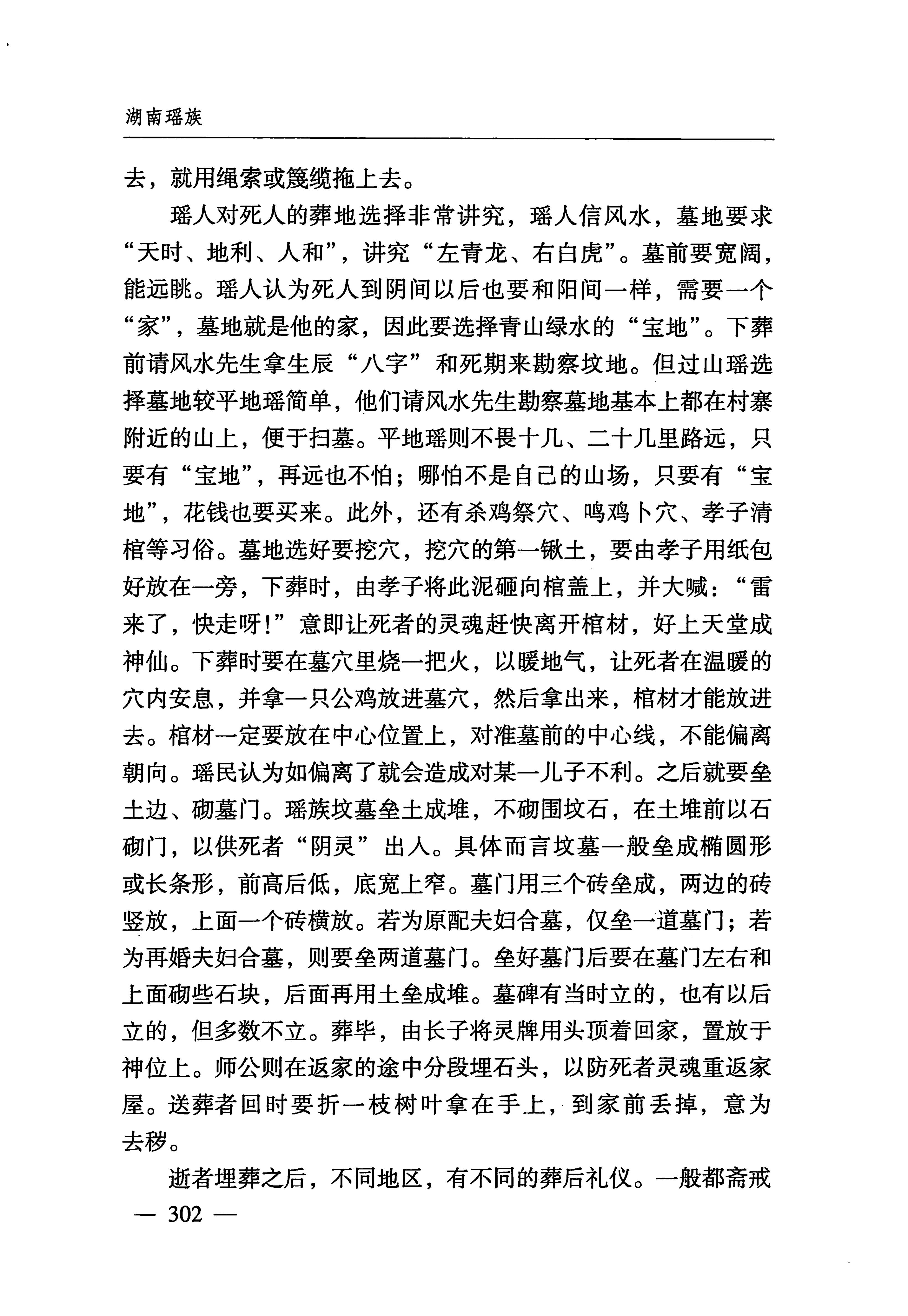 湖南瑶族_333.jpg
