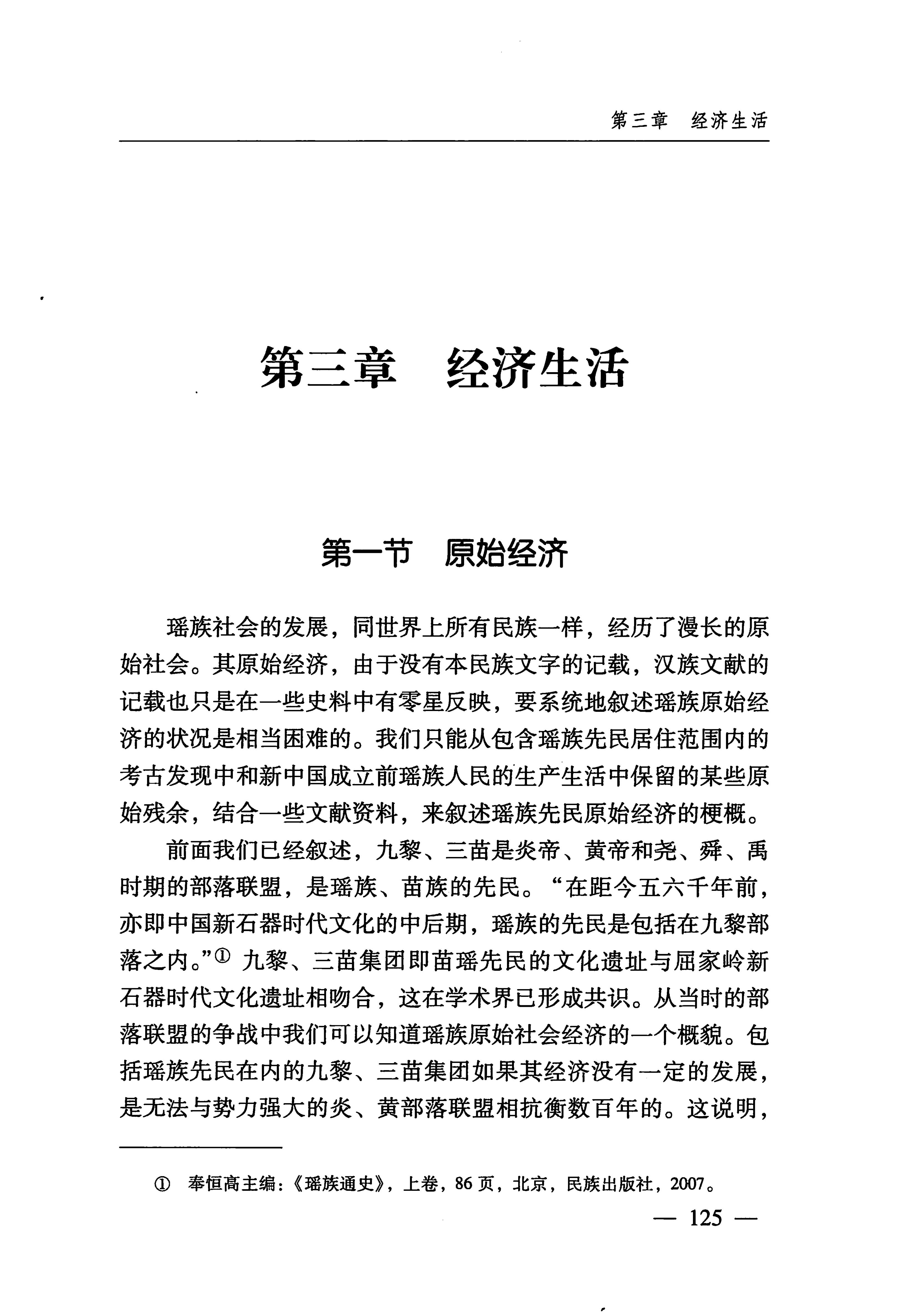 湖南瑶族_156.jpg