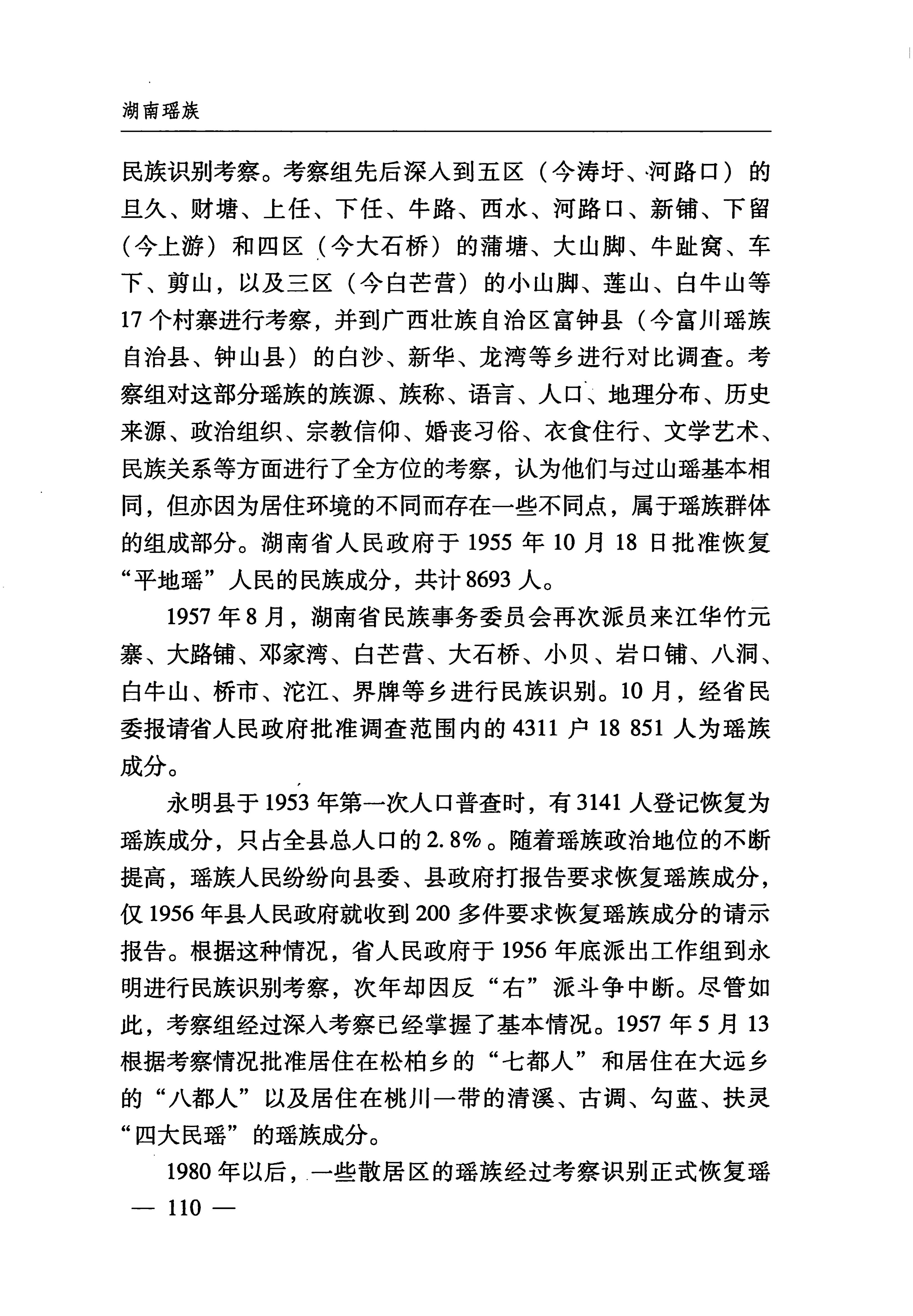 湖南瑶族_141.jpg