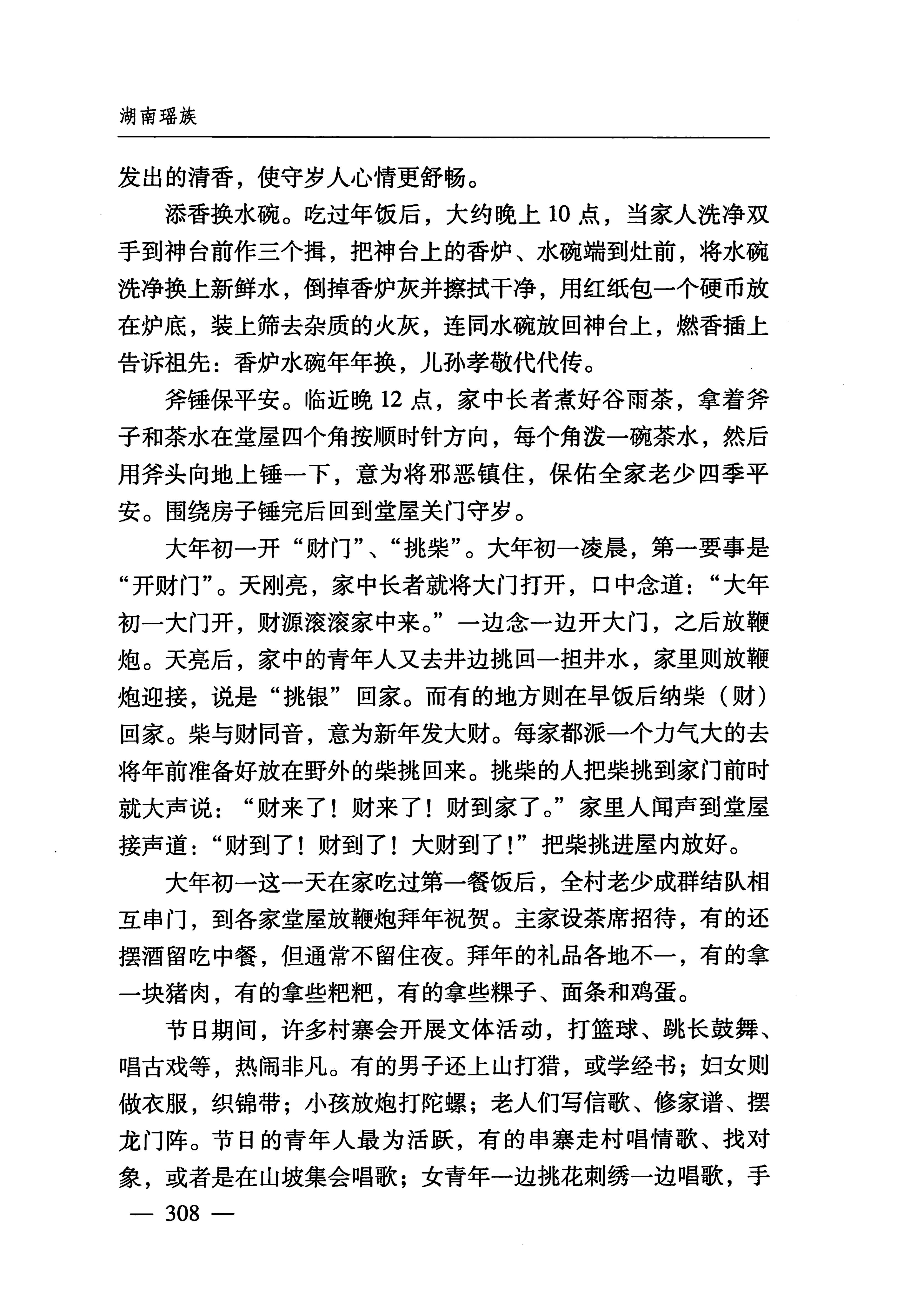 湖南瑶族_339.jpg