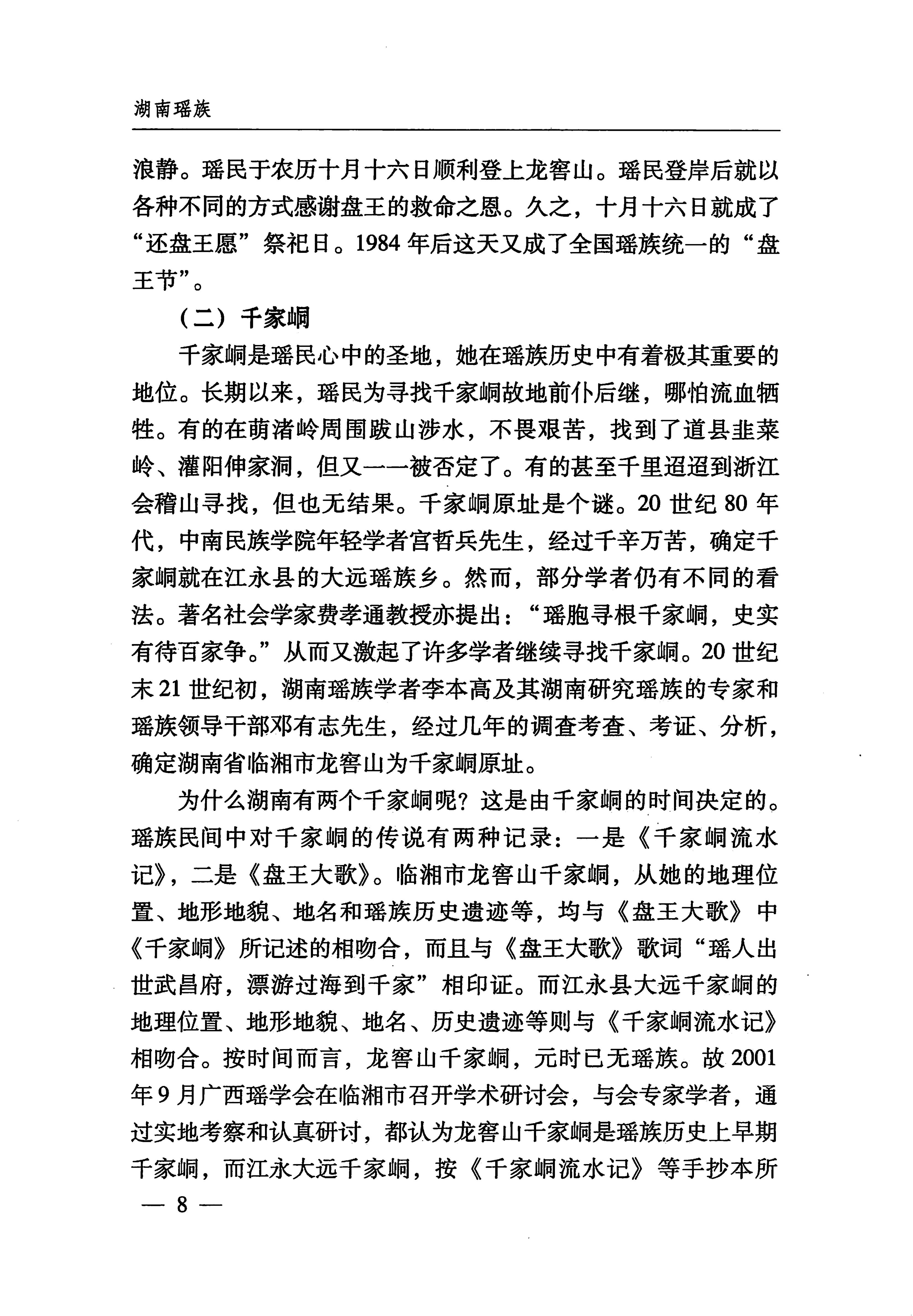 湖南瑶族_39.jpg