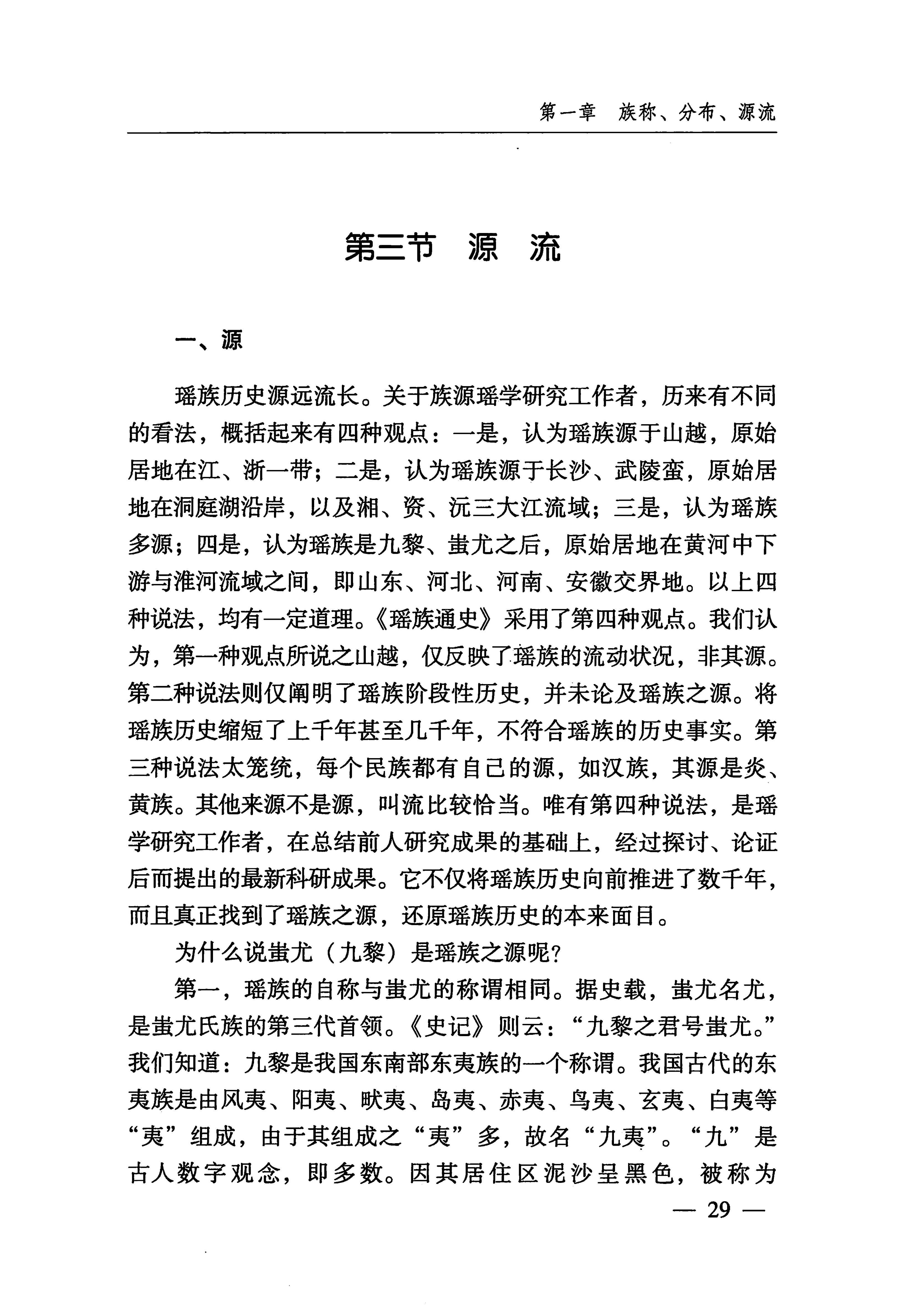 湖南瑶族_60.jpg