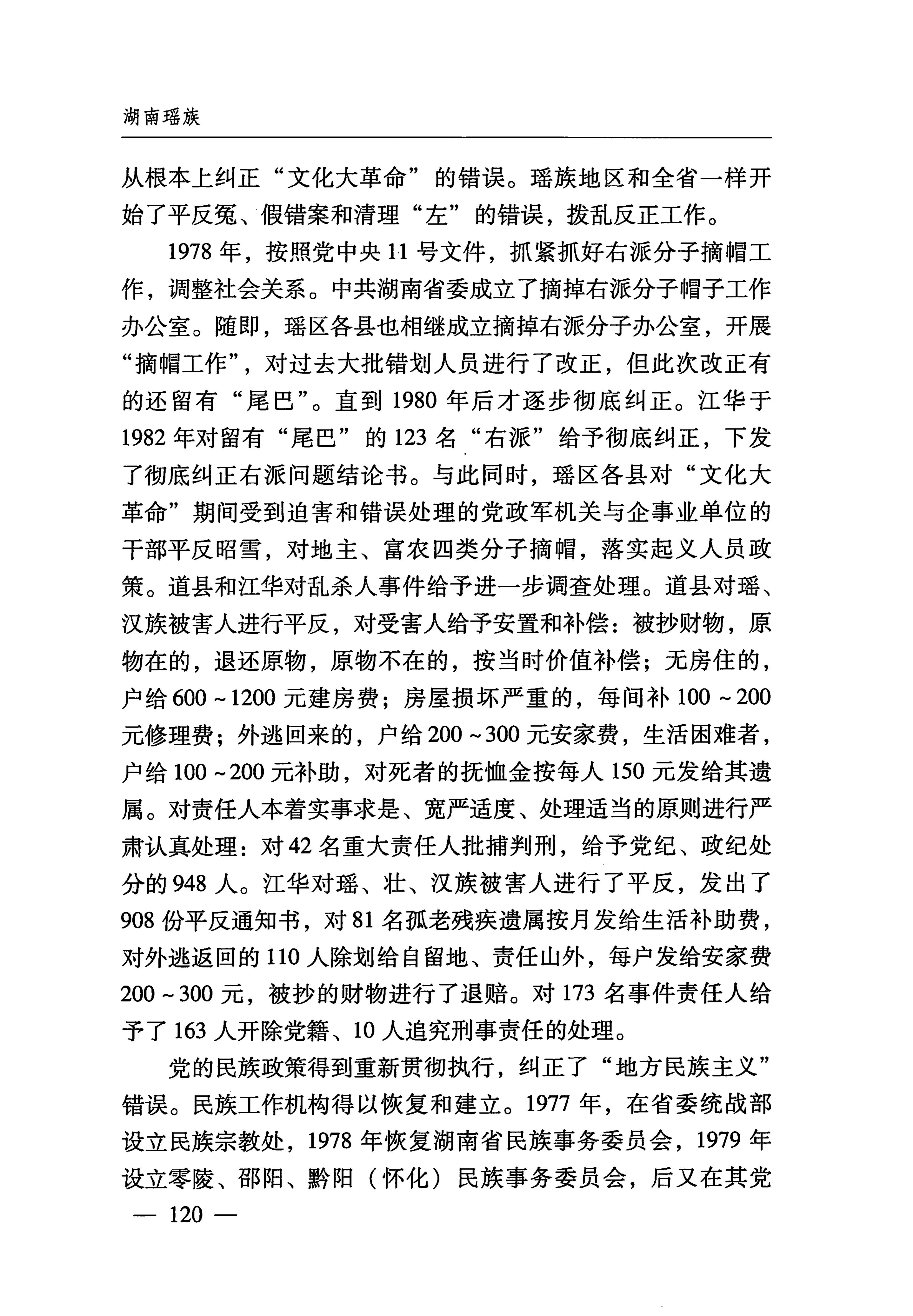湖南瑶族_151.jpg