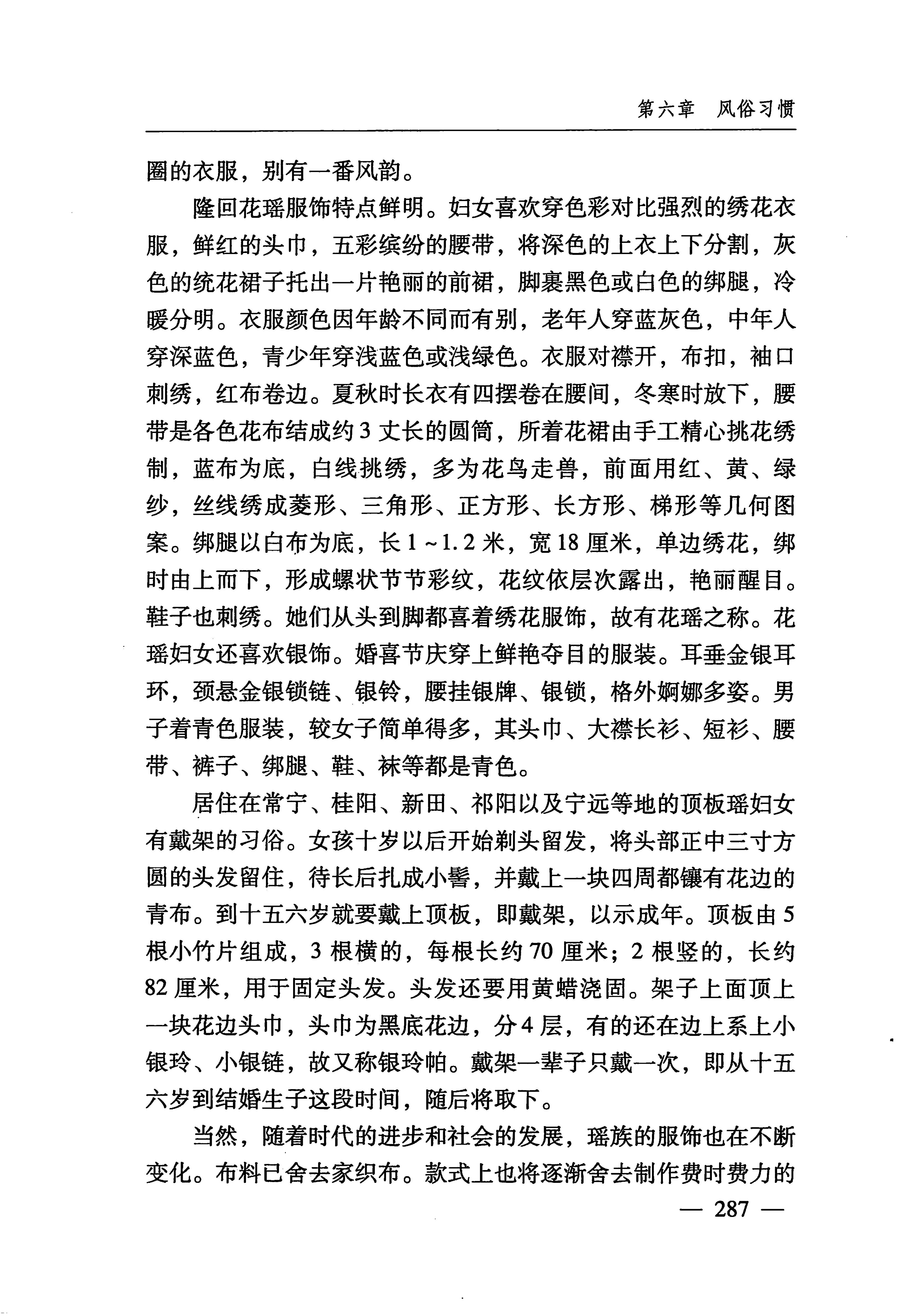 湖南瑶族_318.jpg