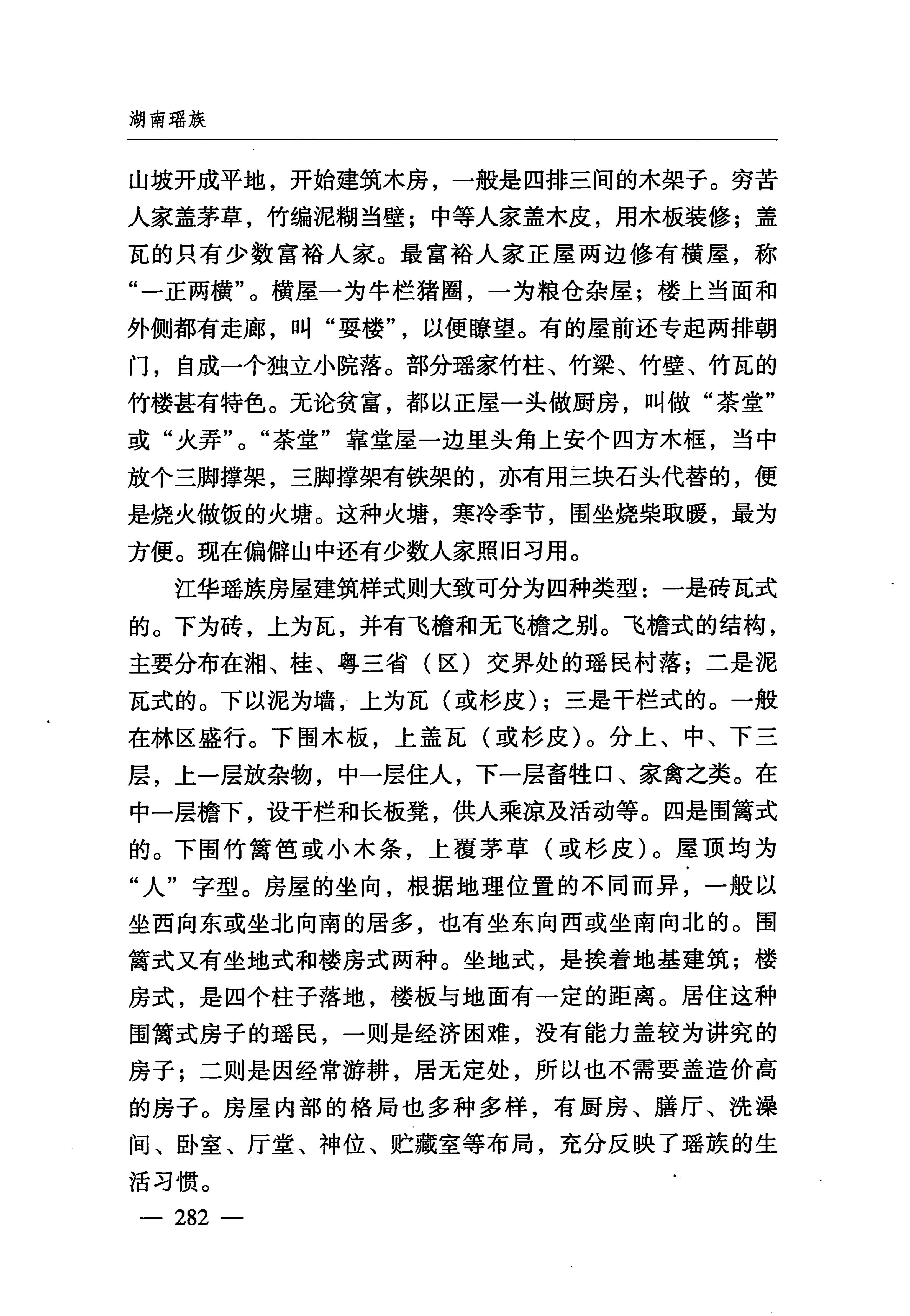 湖南瑶族_313.jpg