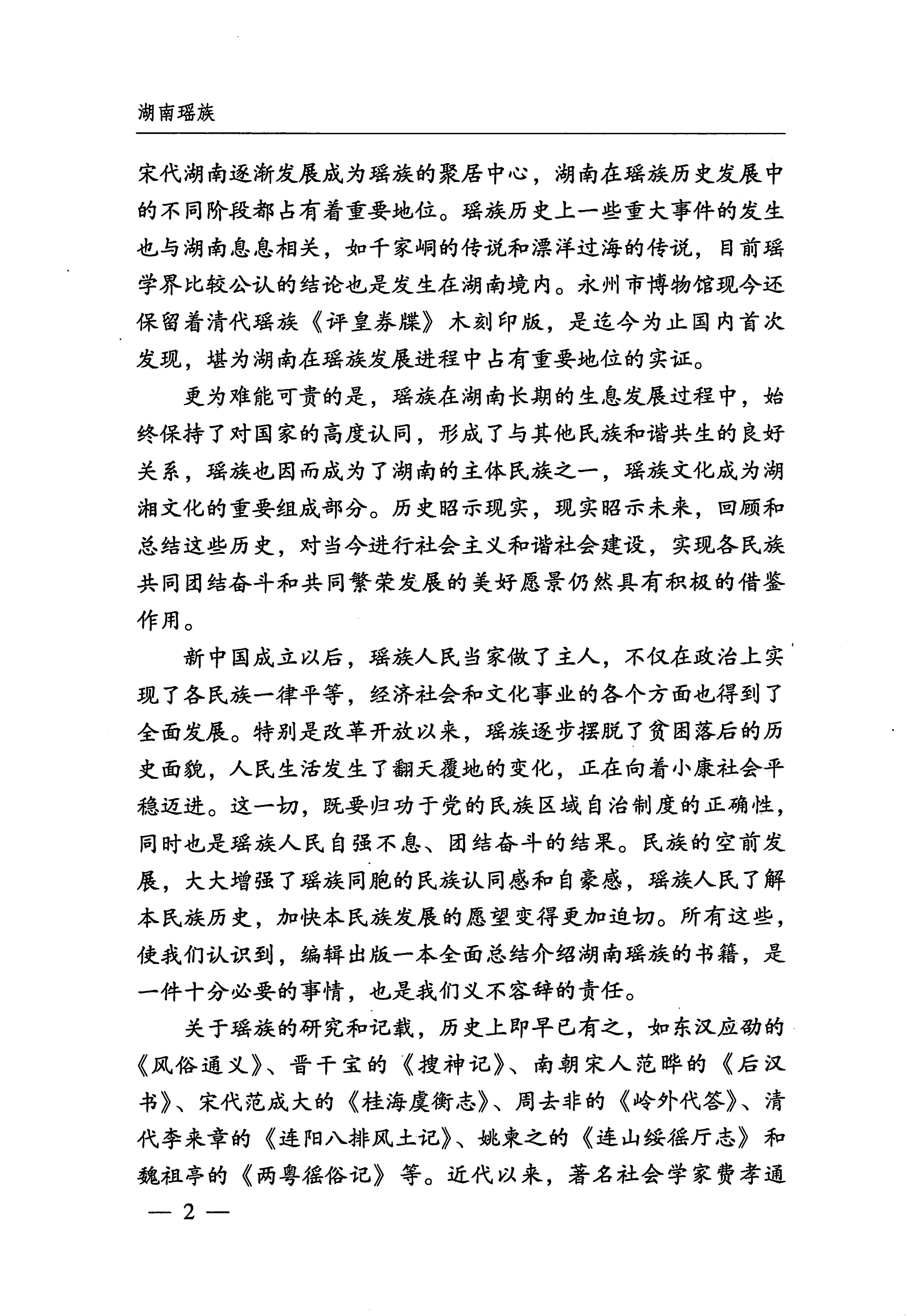 湖南瑶族_25.jpg
