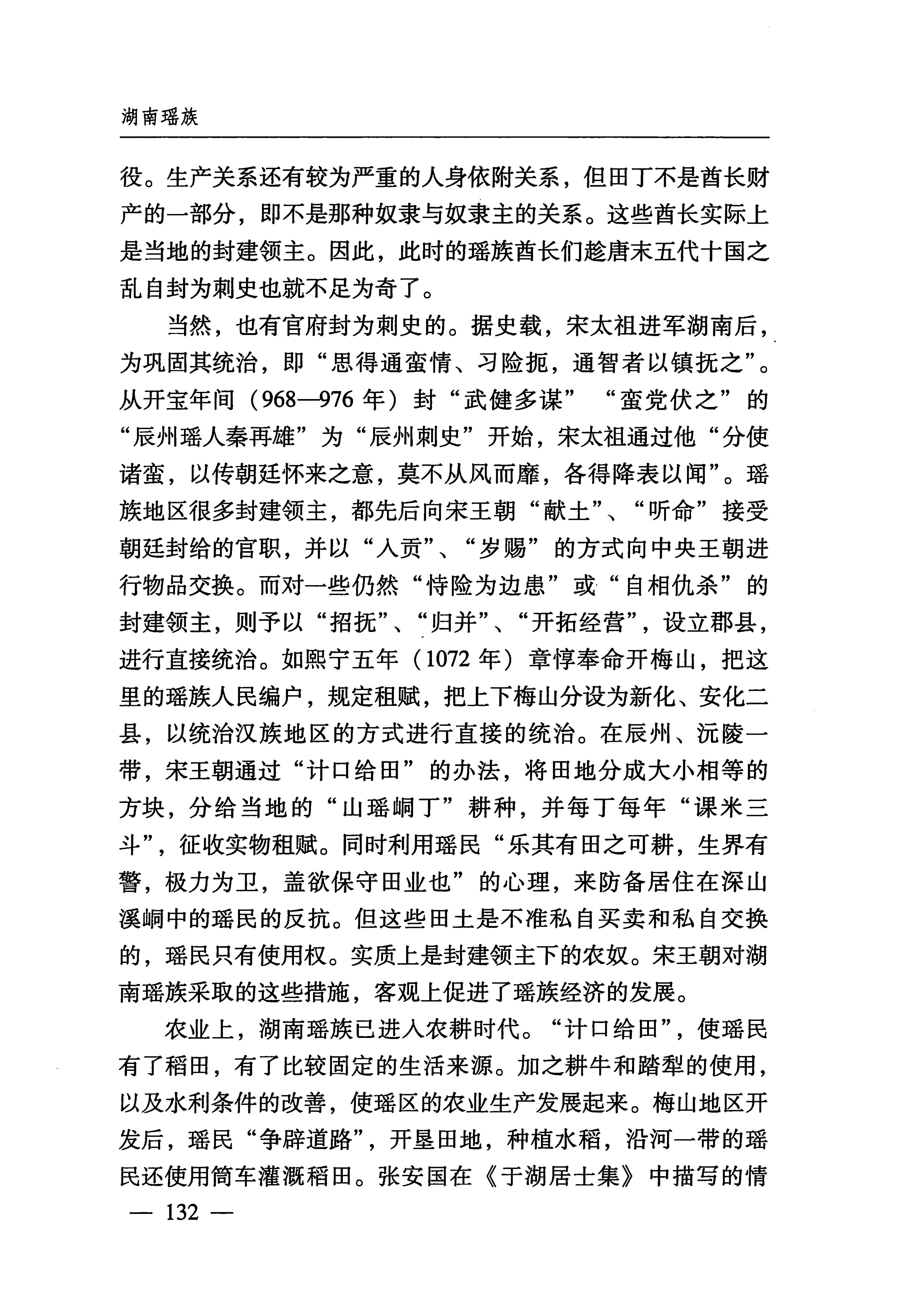 湖南瑶族_163.jpg
