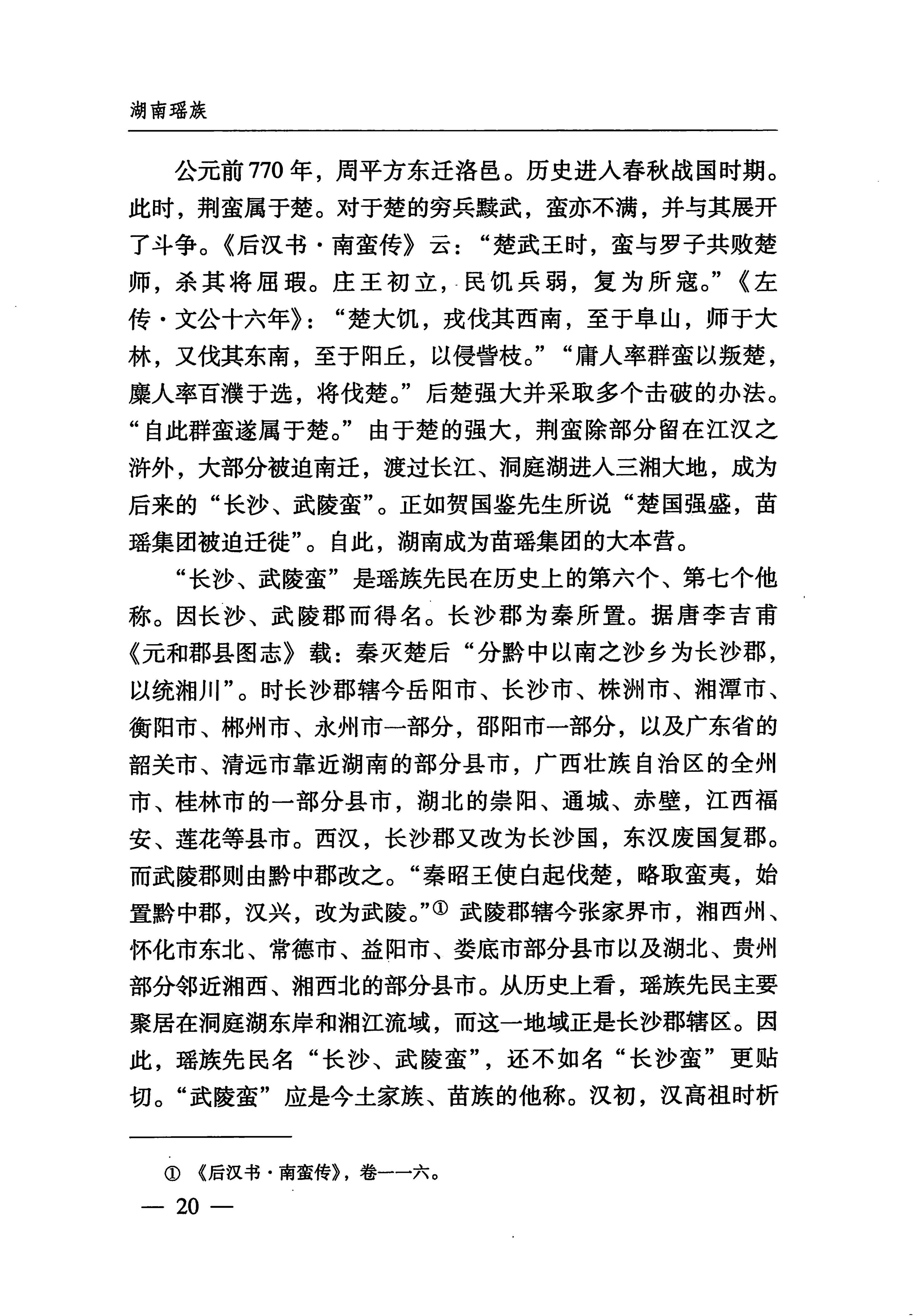 湖南瑶族_51.jpg