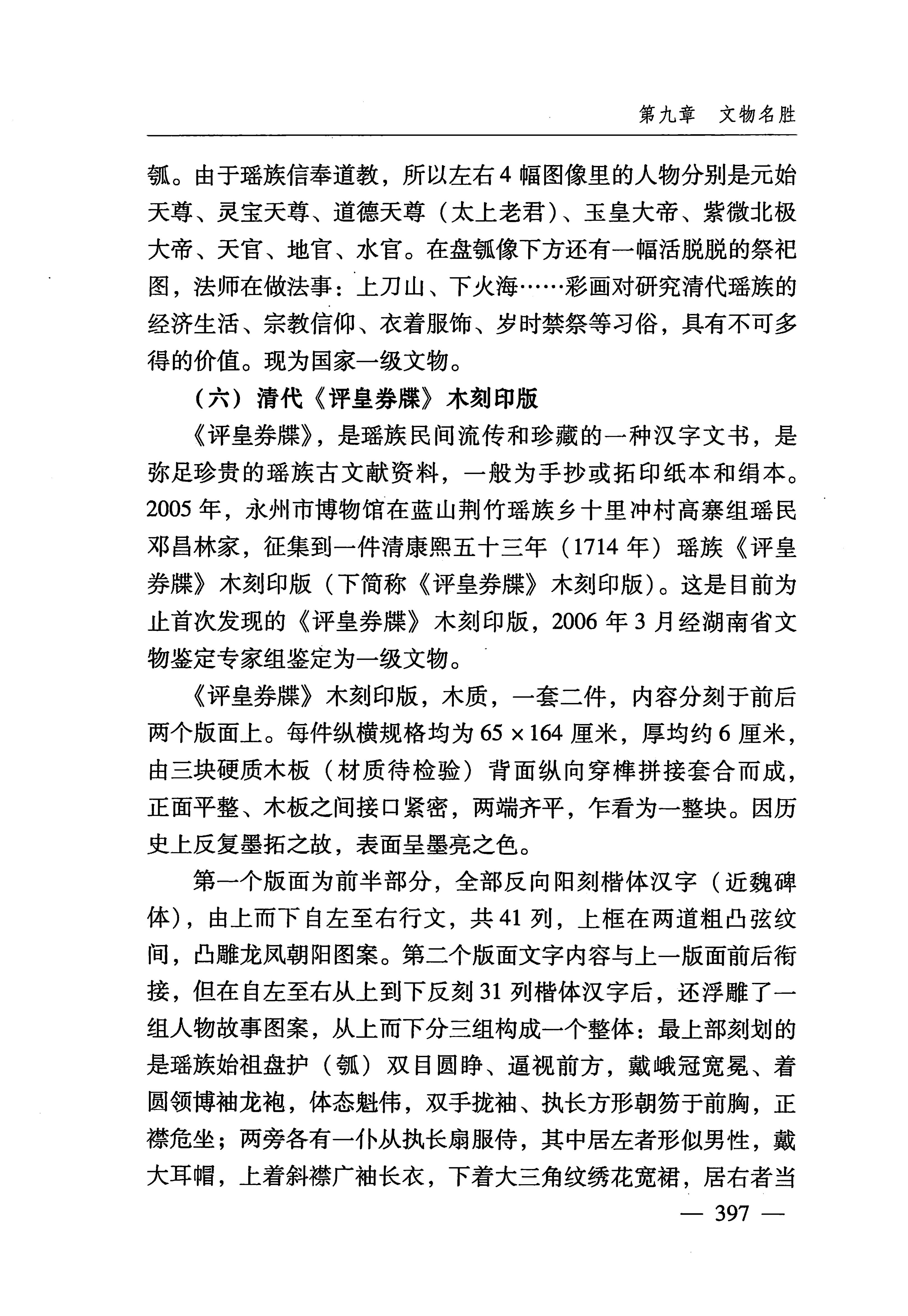 湖南瑶族_428.jpg