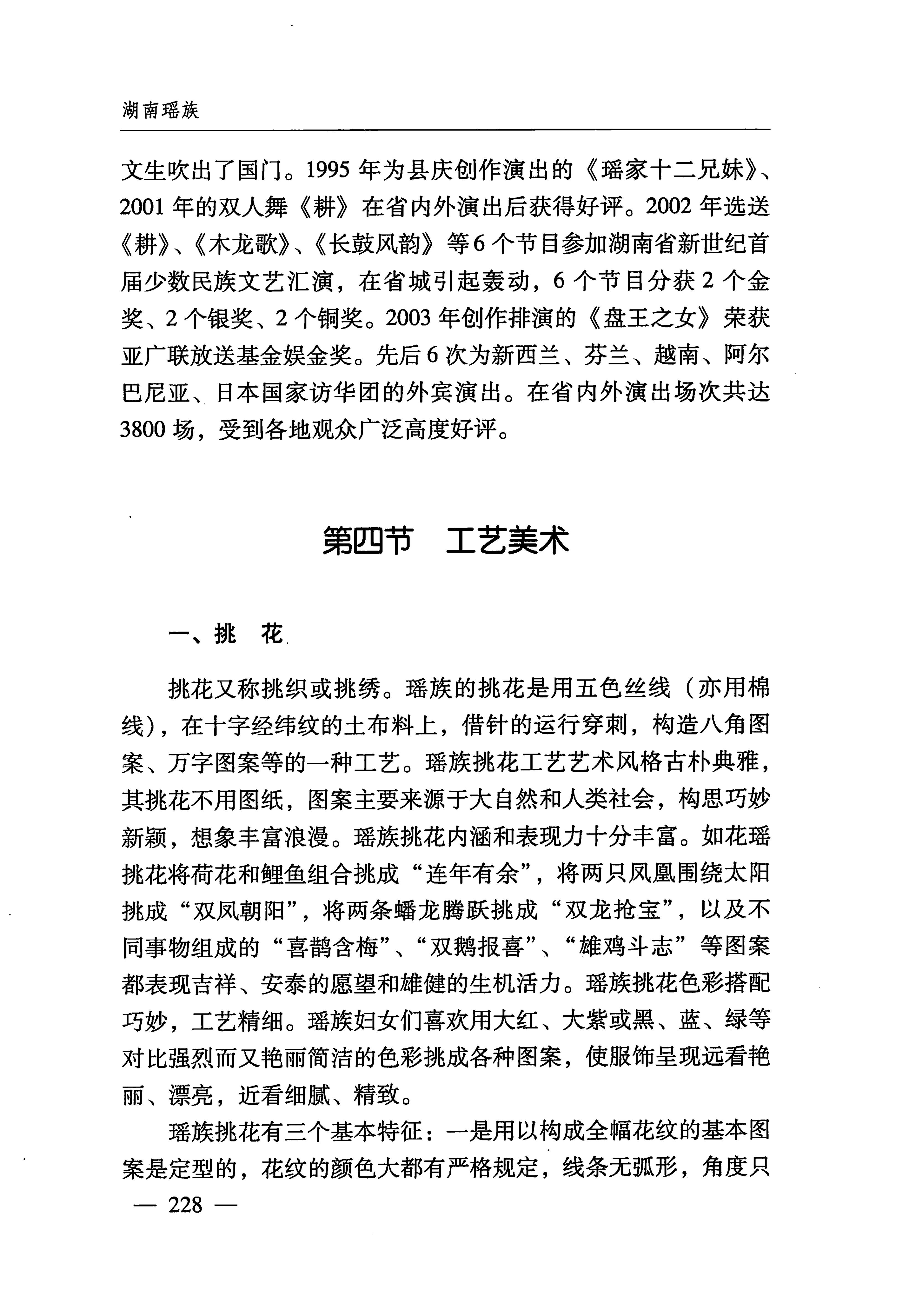 湖南瑶族_259.jpg