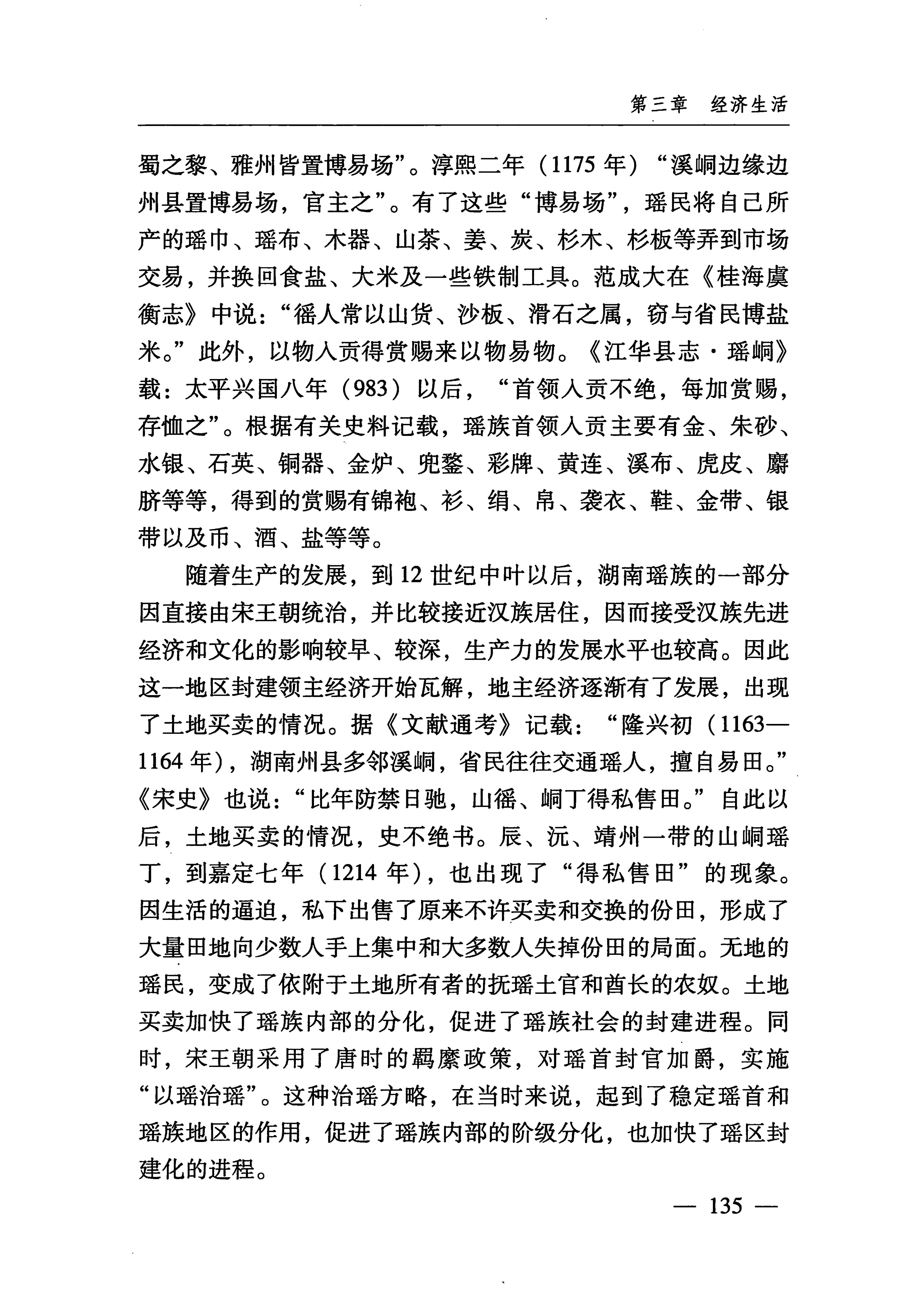 湖南瑶族_166.jpg