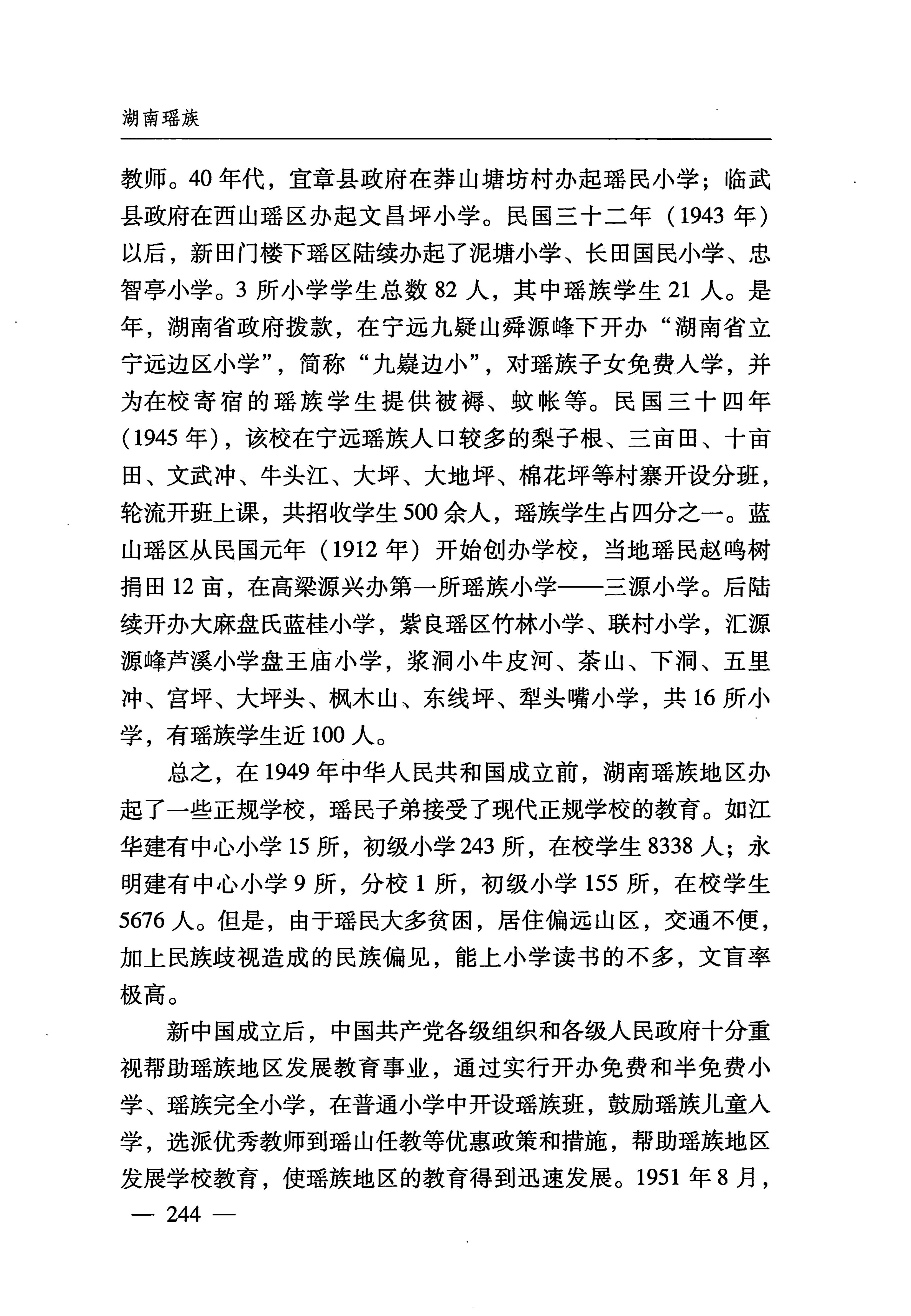 湖南瑶族_275.jpg