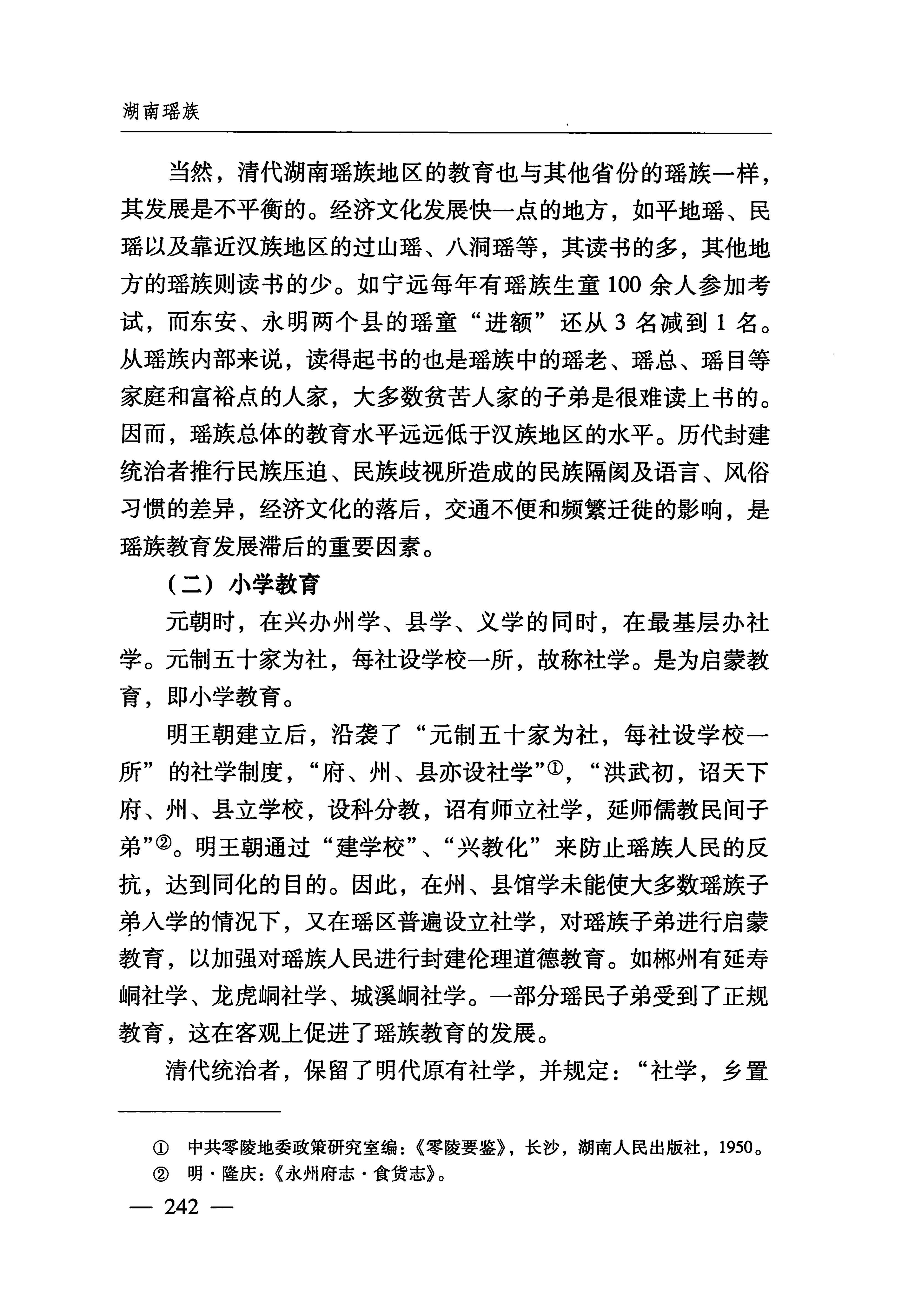 湖南瑶族_273.jpg