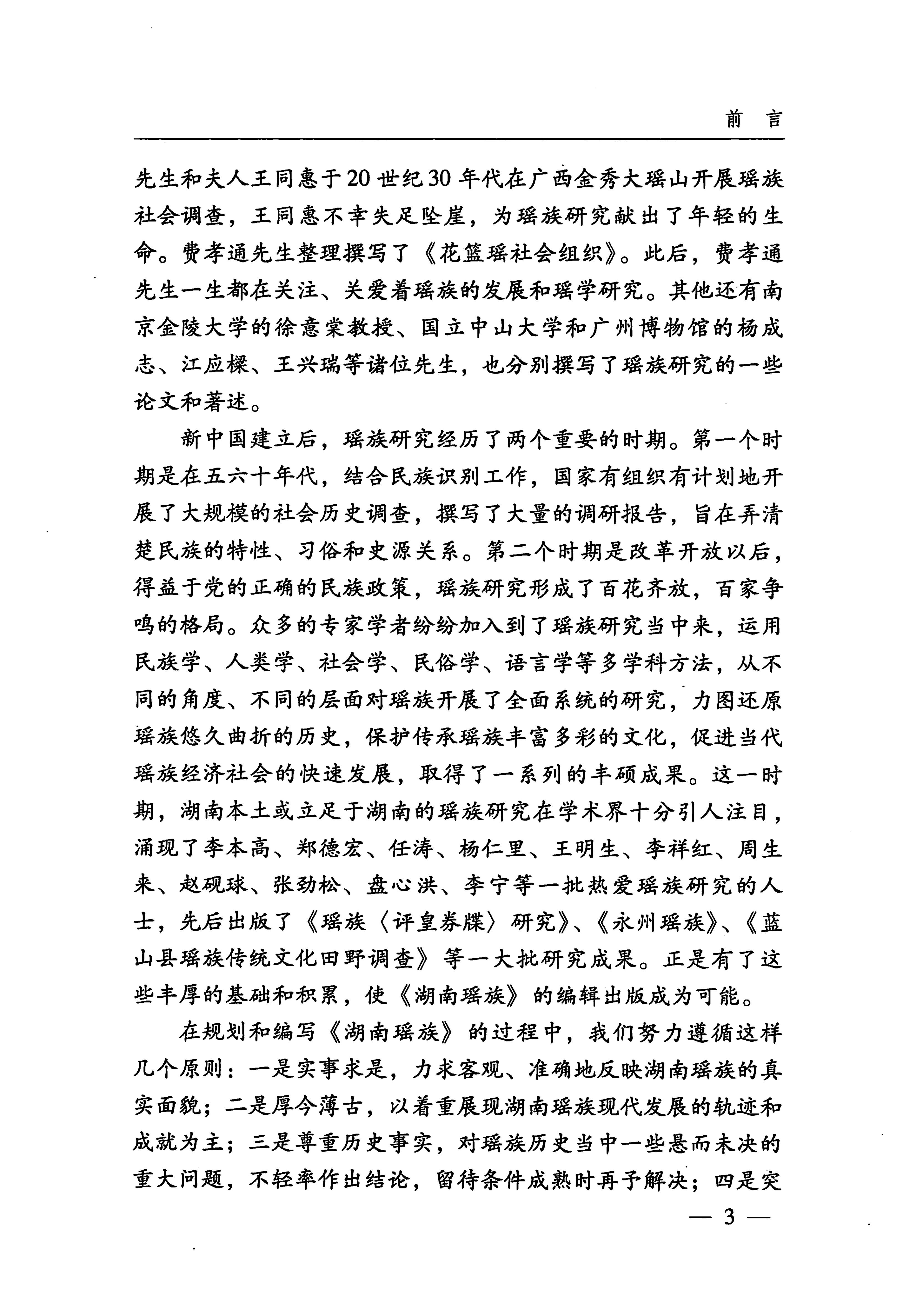 湖南瑶族_26.jpg