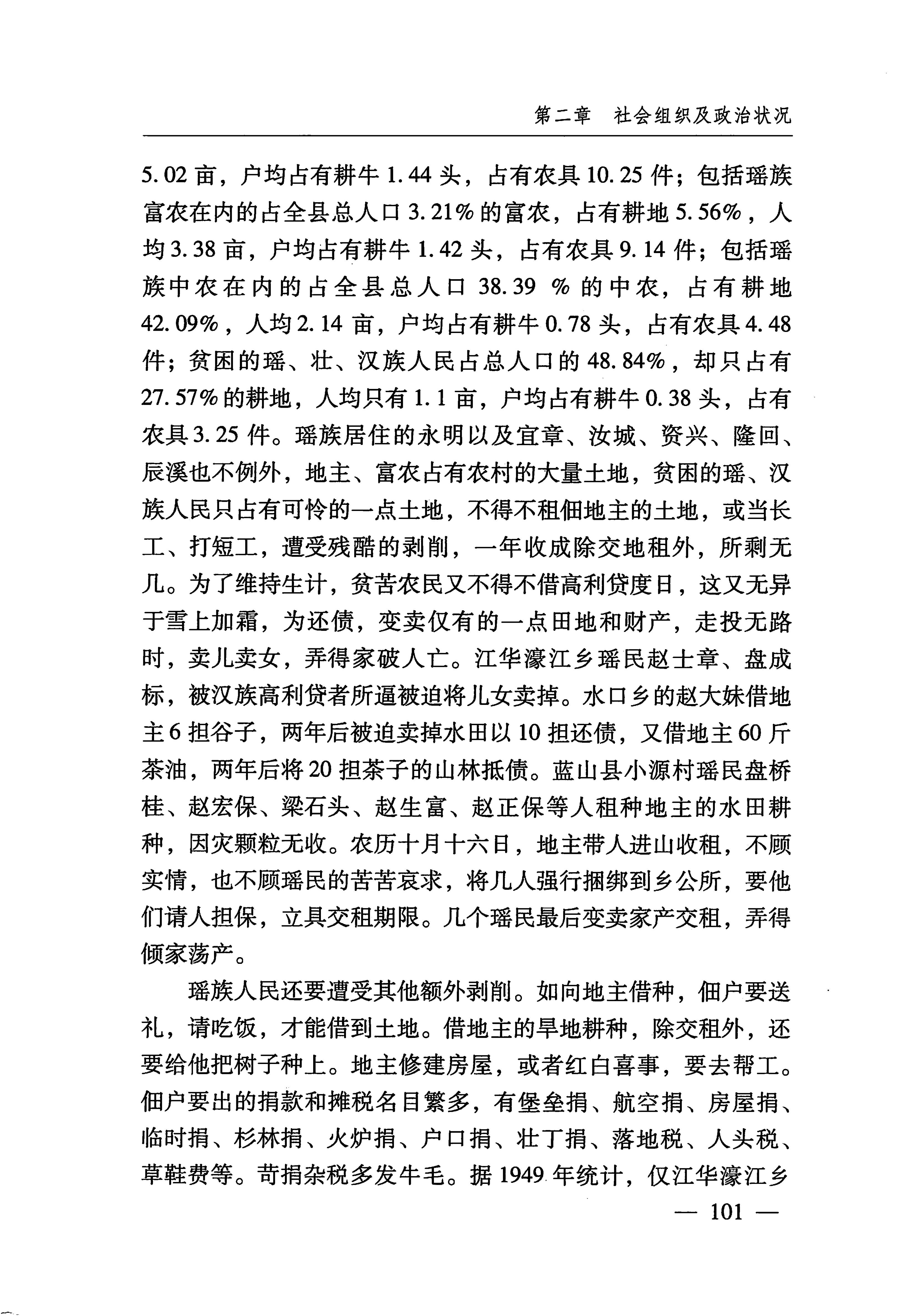湖南瑶族_132.jpg