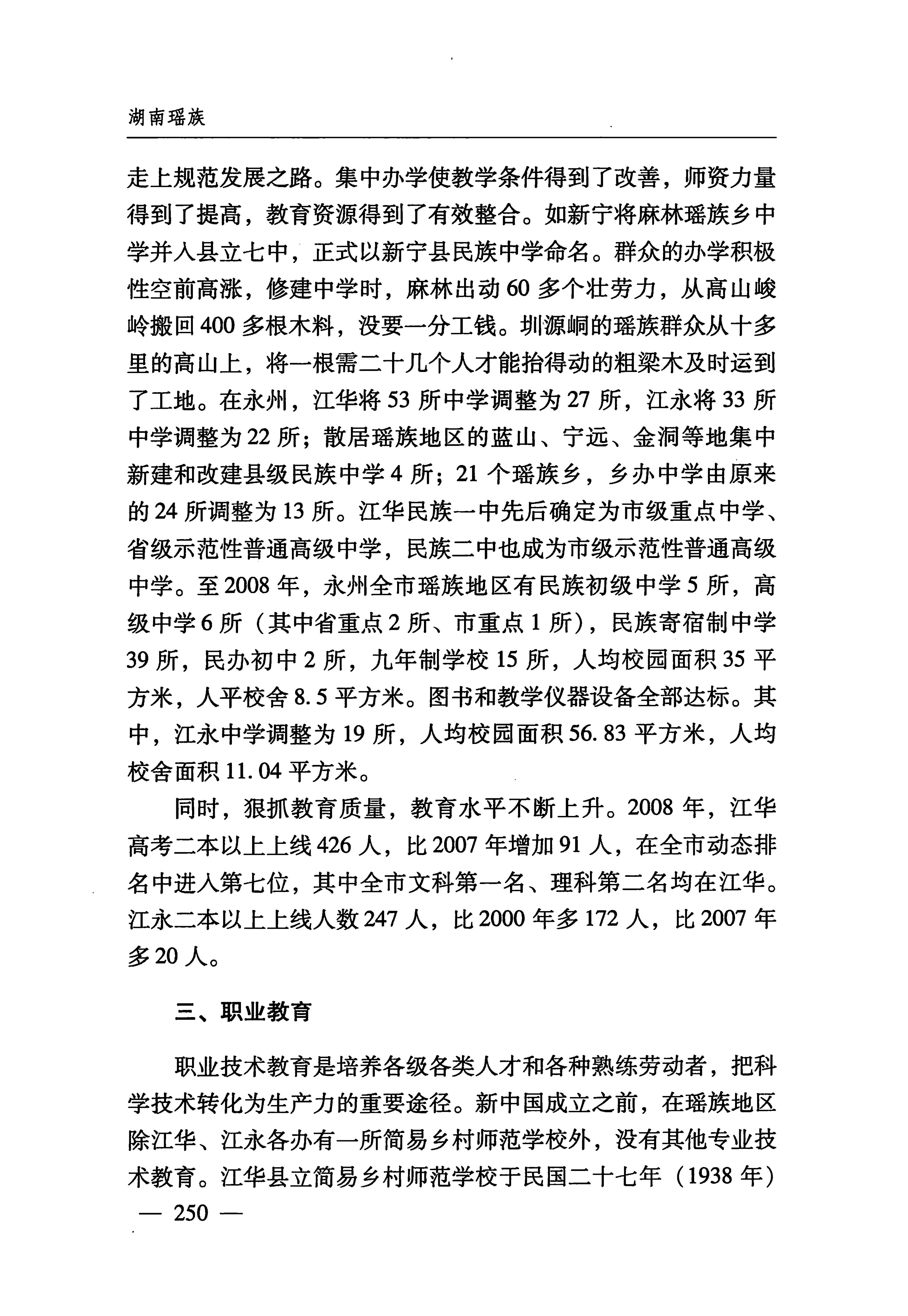 湖南瑶族_281.jpg
