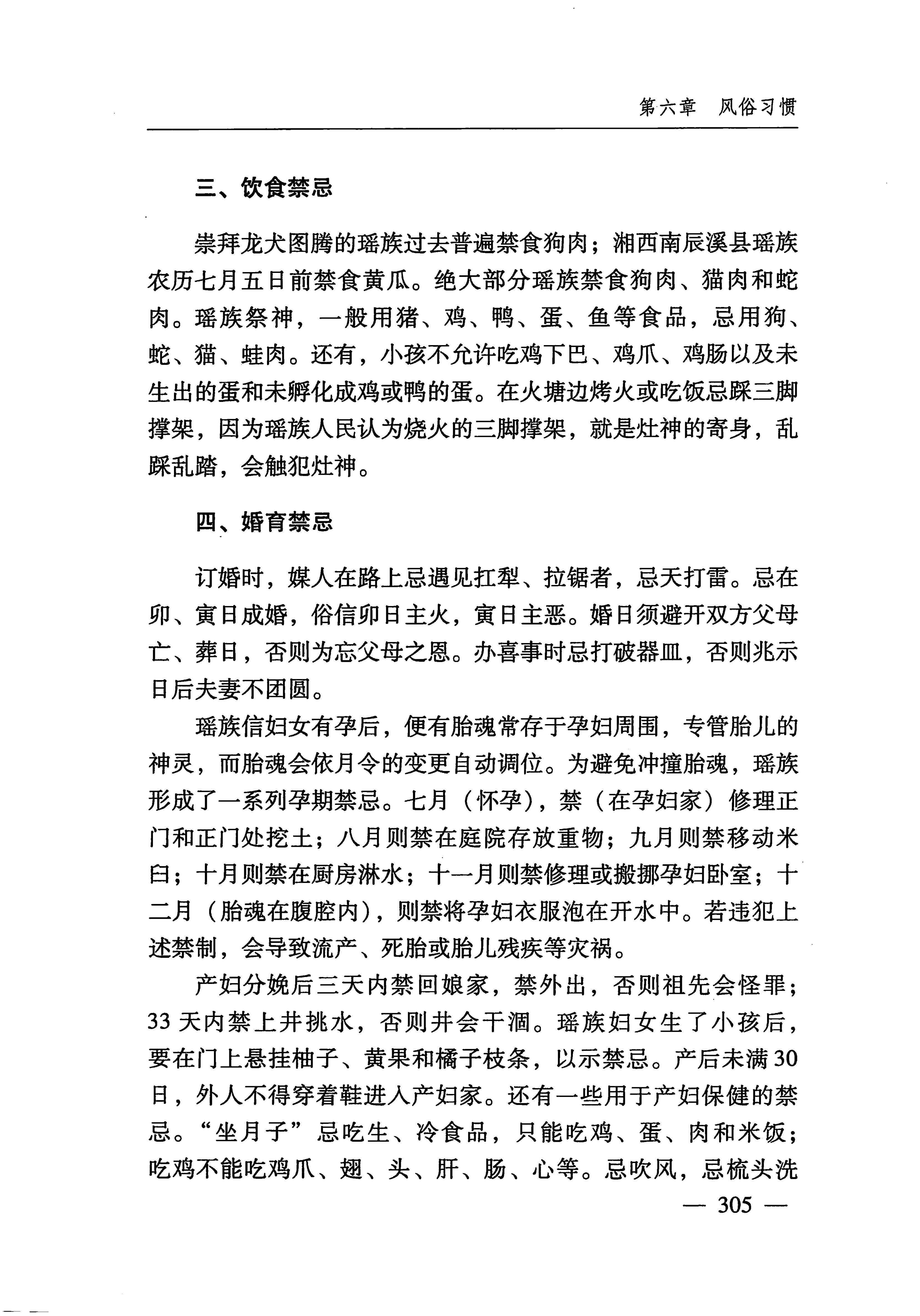 湖南瑶族_336.jpg