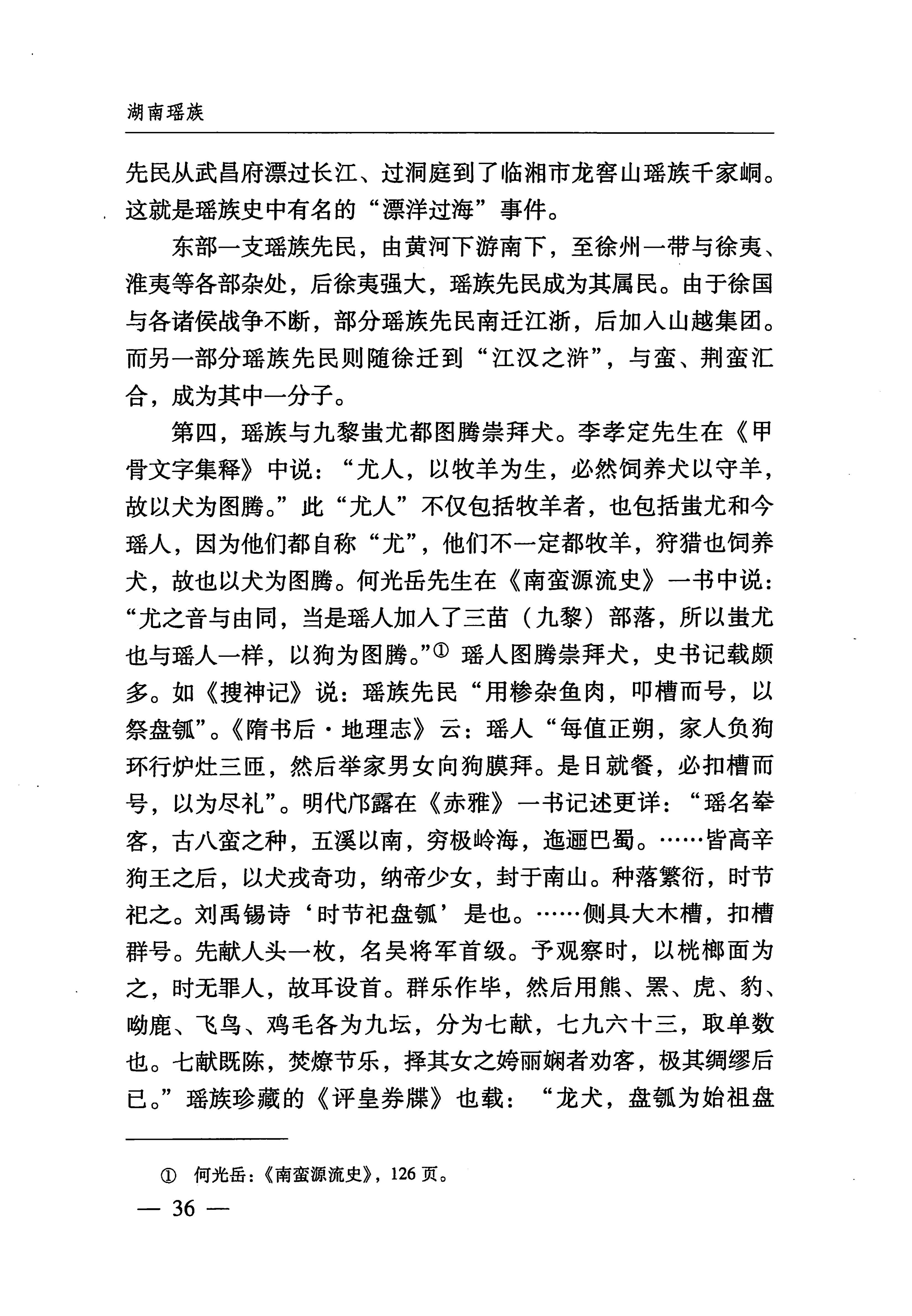 湖南瑶族_67.jpg