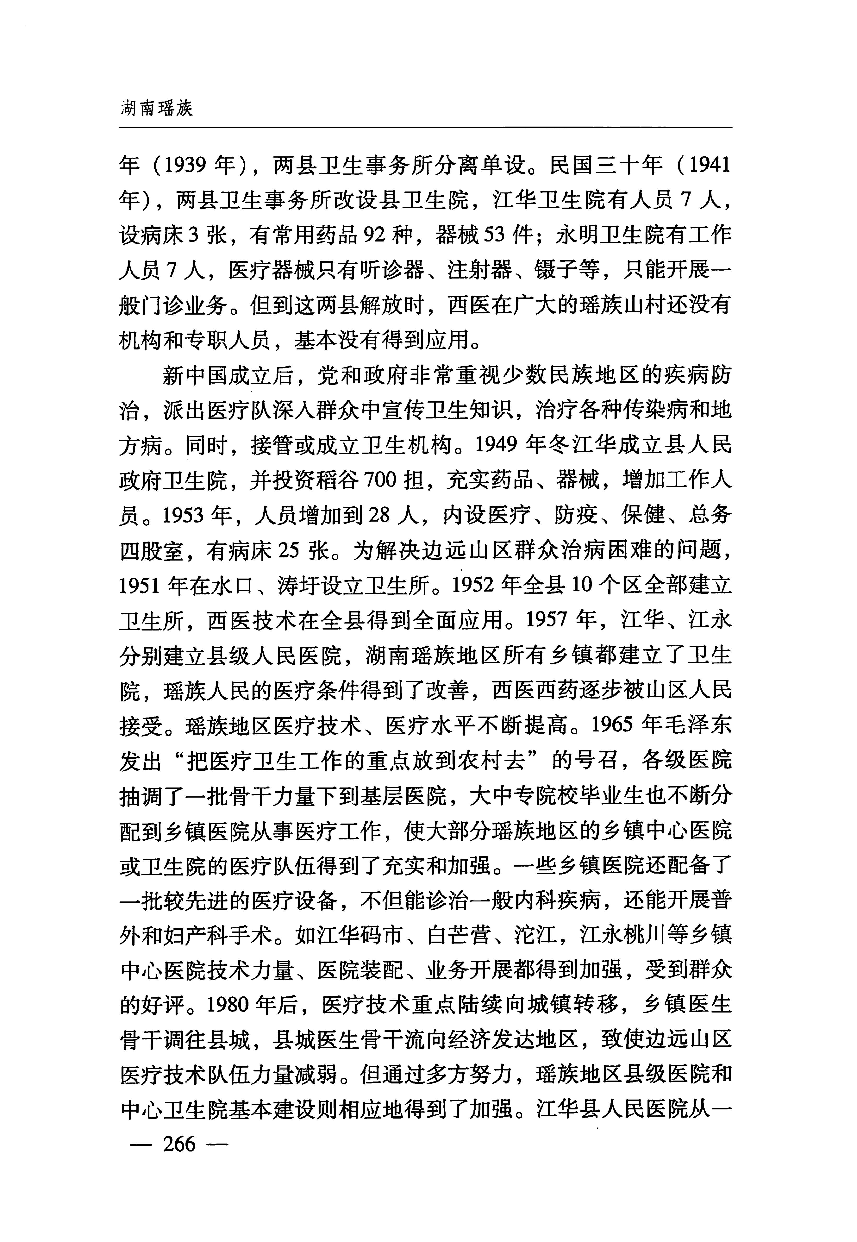 湖南瑶族_297.jpg