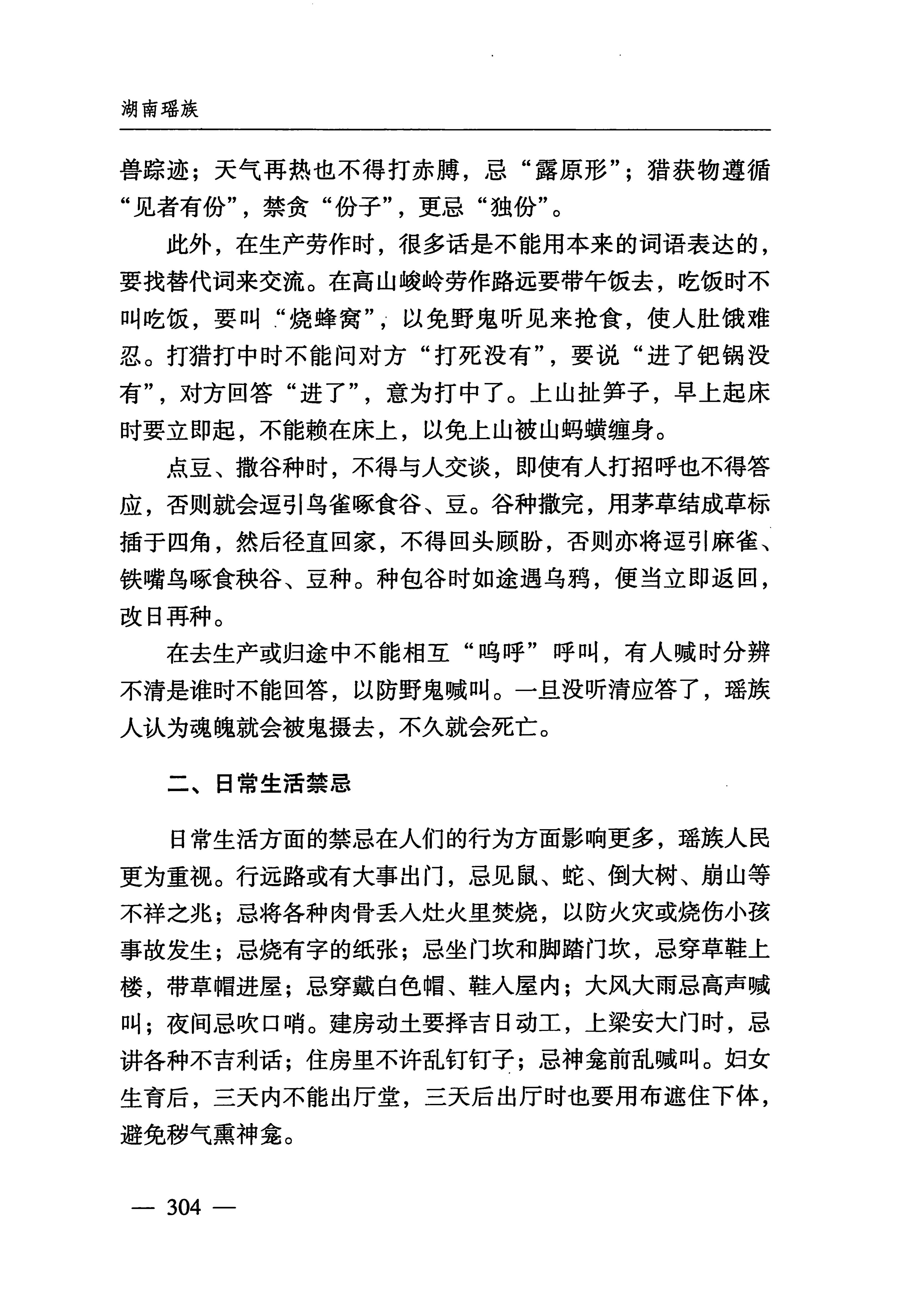 湖南瑶族_335.jpg