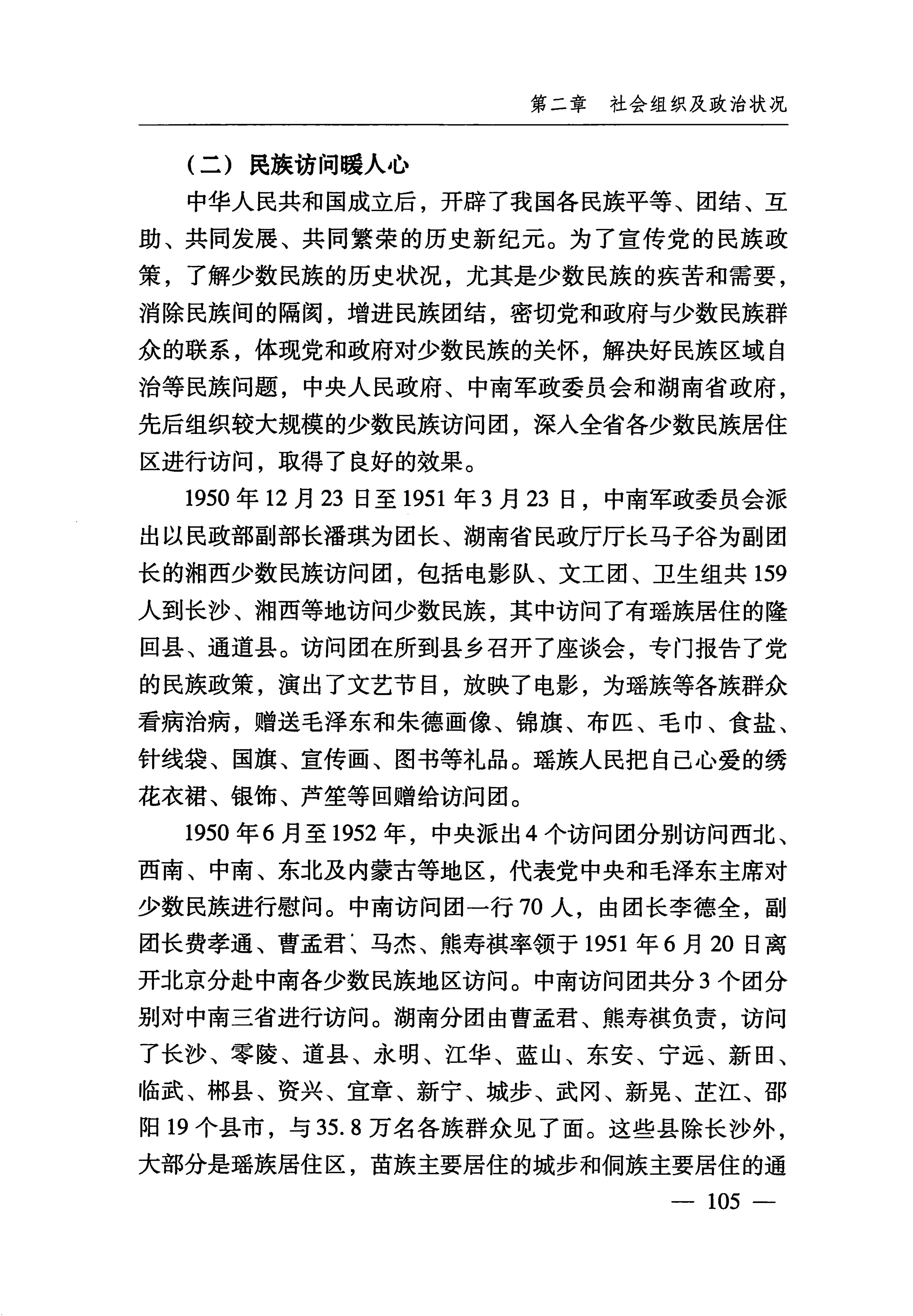 湖南瑶族_136.jpg